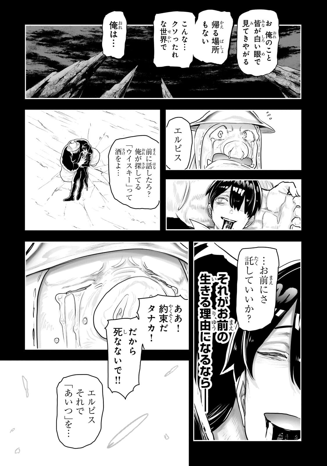 Orc no Shuhai ni Shukufuku wo Chapter 89 2ページ