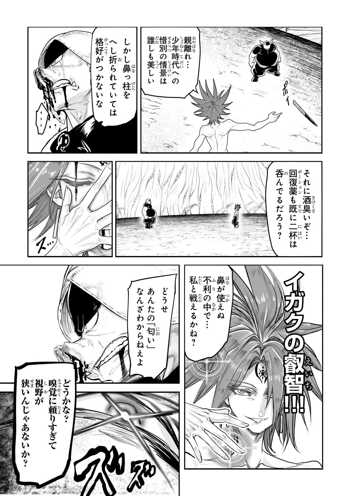 Orc no Shuhai ni Shukufuku wo Chapter 89 11ページ