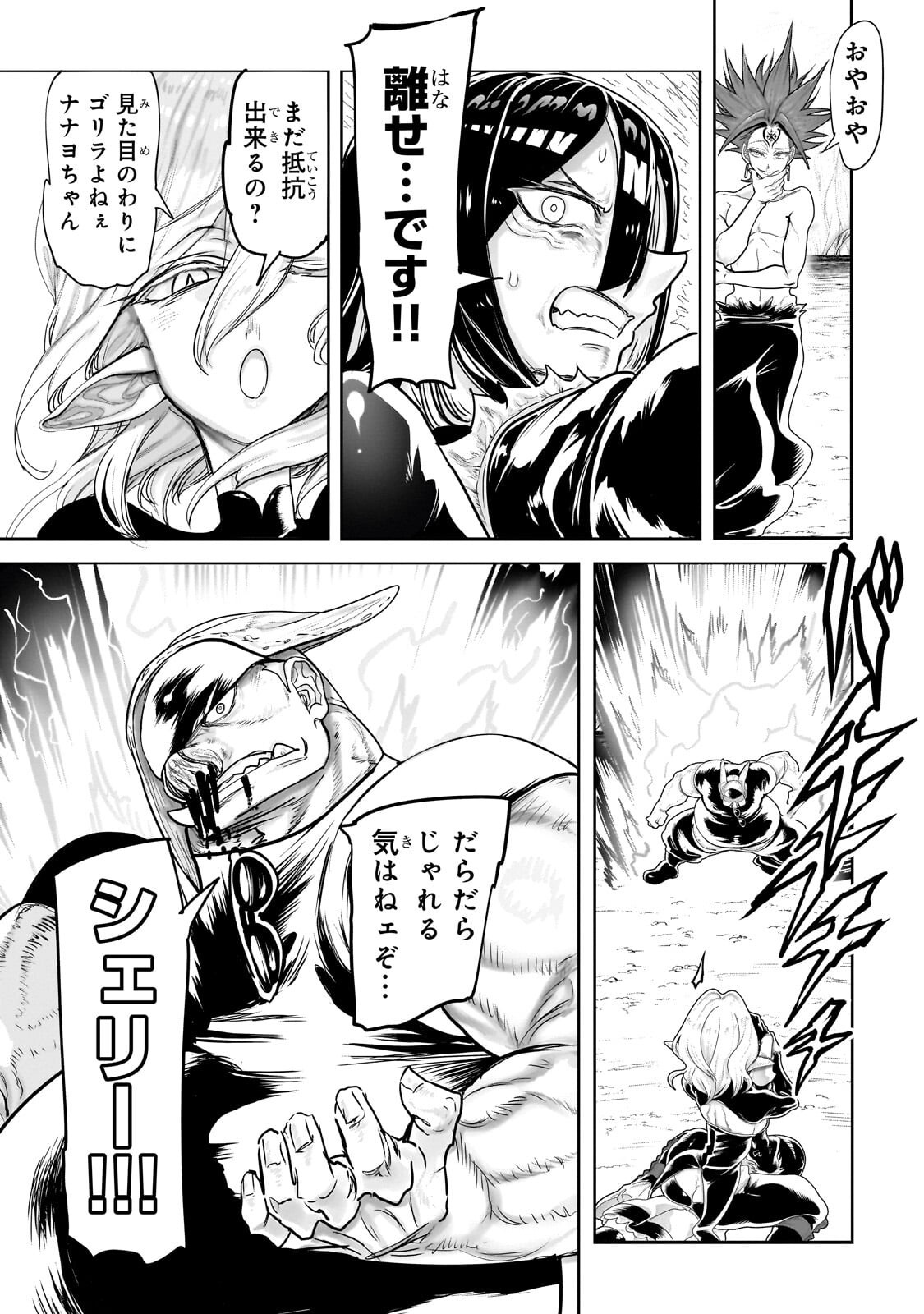 Orc no Shuhai ni Shukufuku wo Chapter 89 13ページ