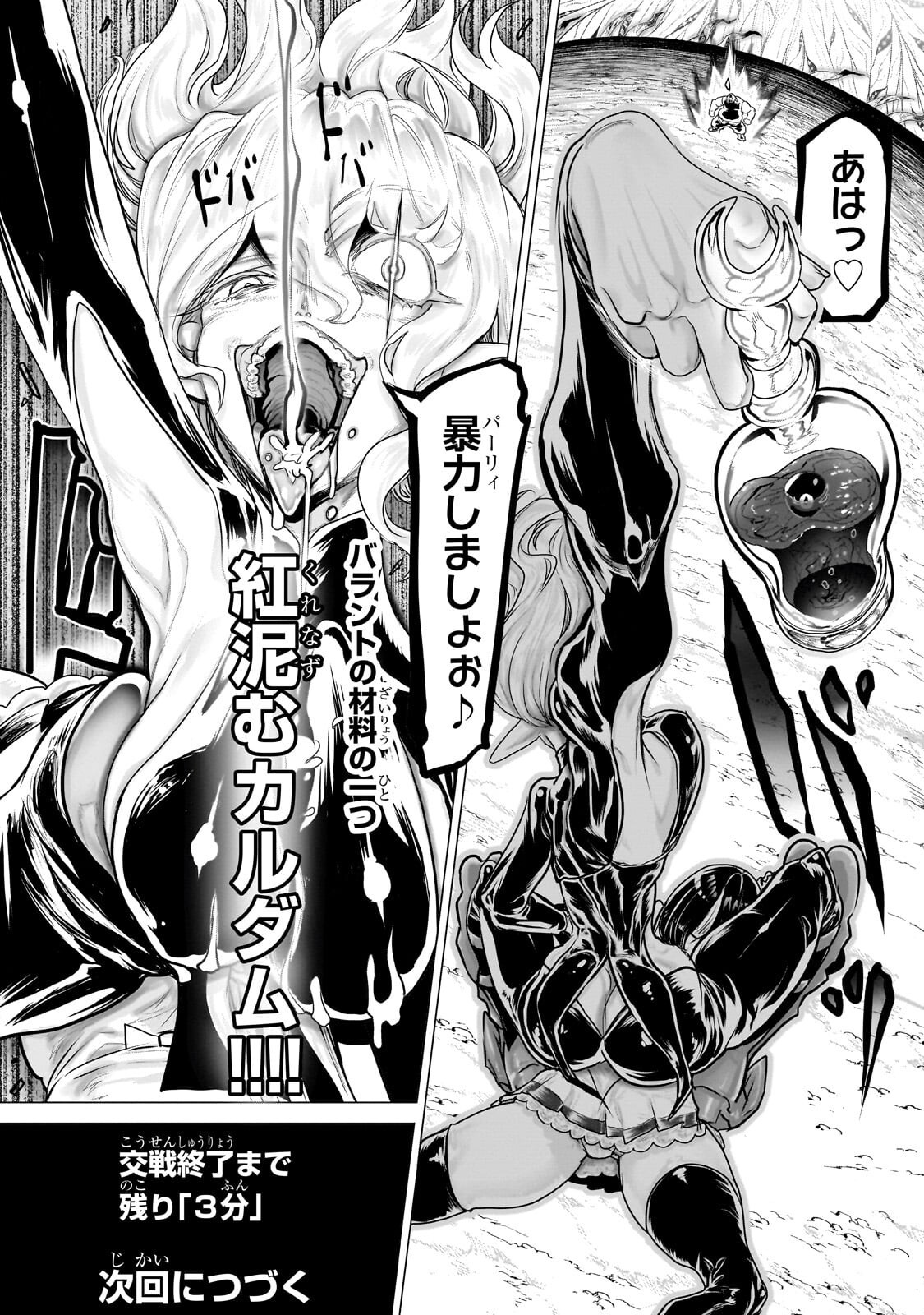 Orc no Shuhai ni Shukufuku wo Chapter 89 14ページ