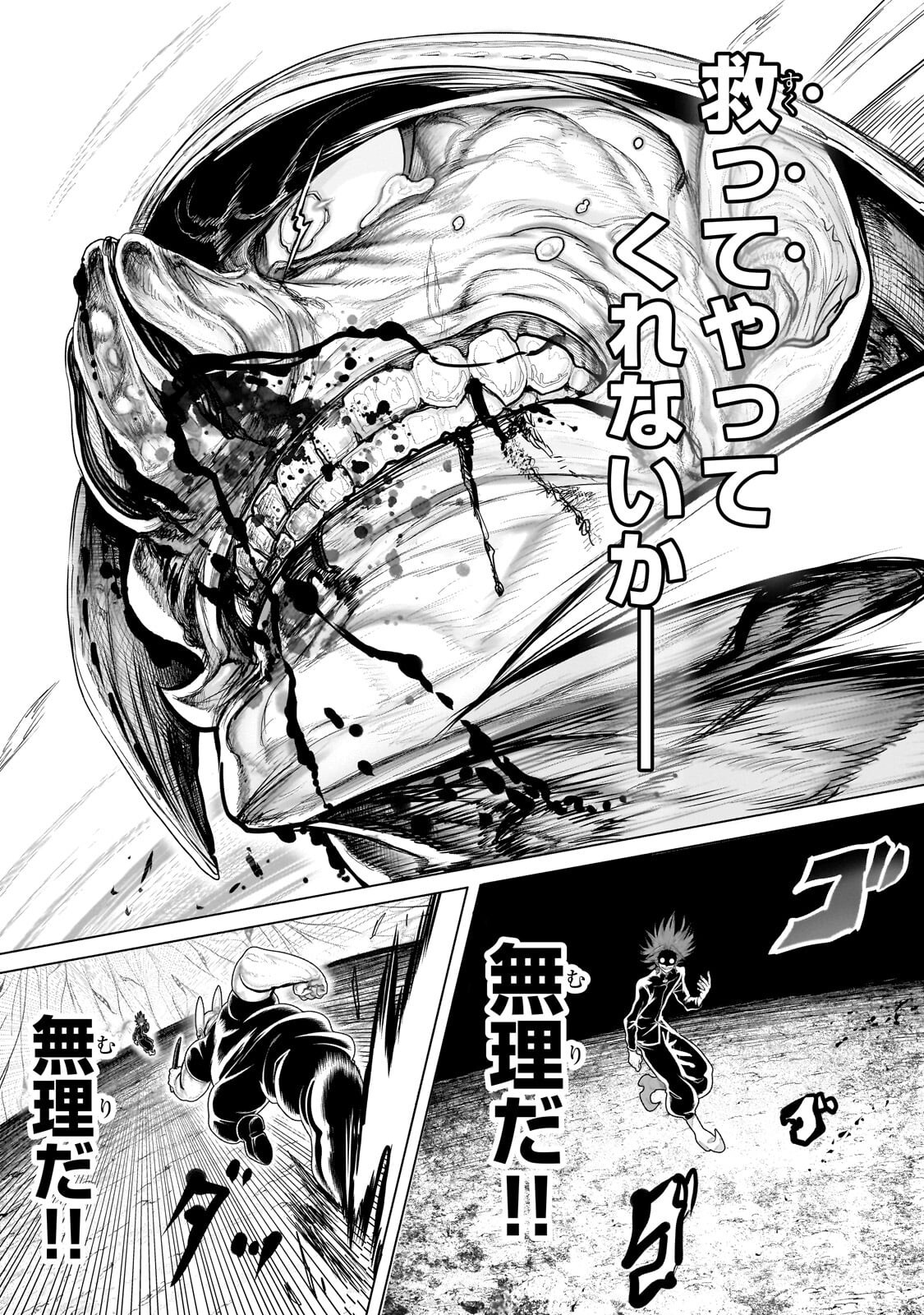Orc no Shuhai ni Shukufuku wo Chapter 89 3ページ