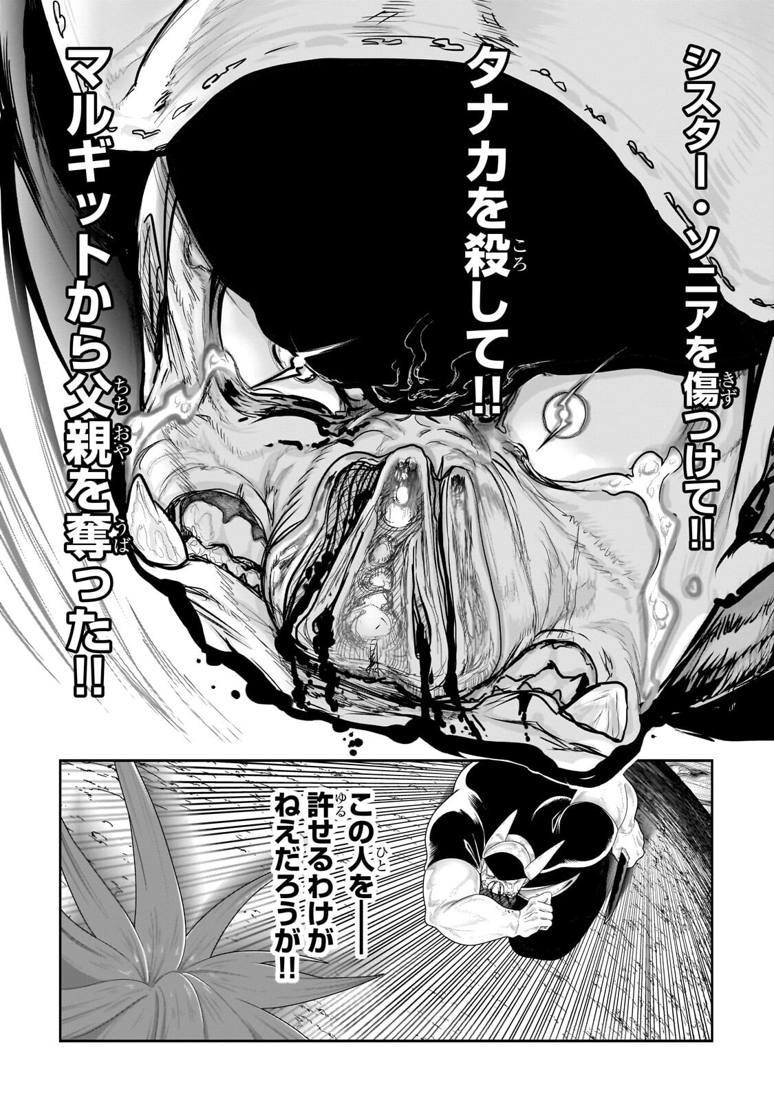 Orc no Shuhai ni Shukufuku wo Chapter 89 4ページ
