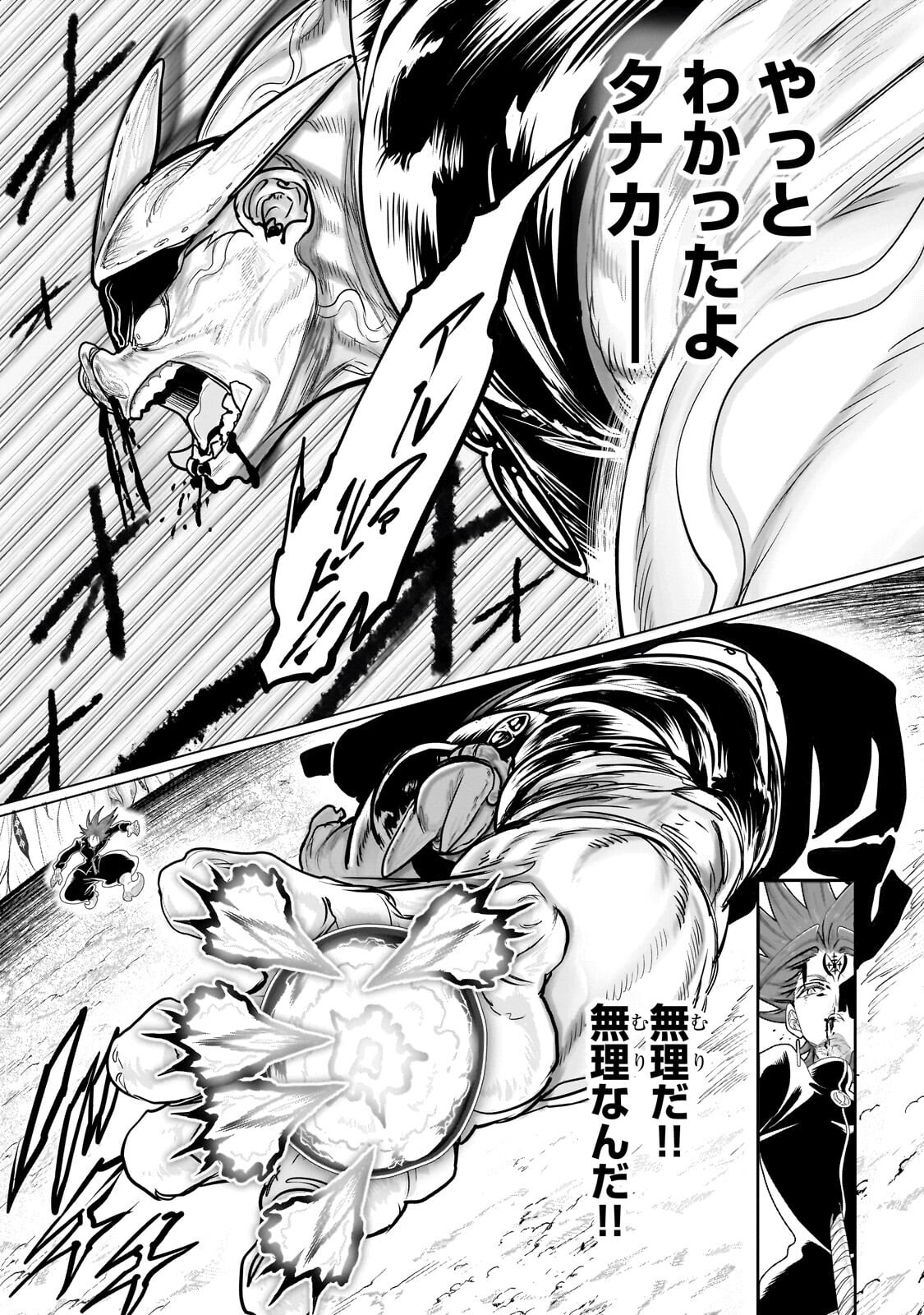 Orc no Shuhai ni Shukufuku wo Chapter 89 7ページ