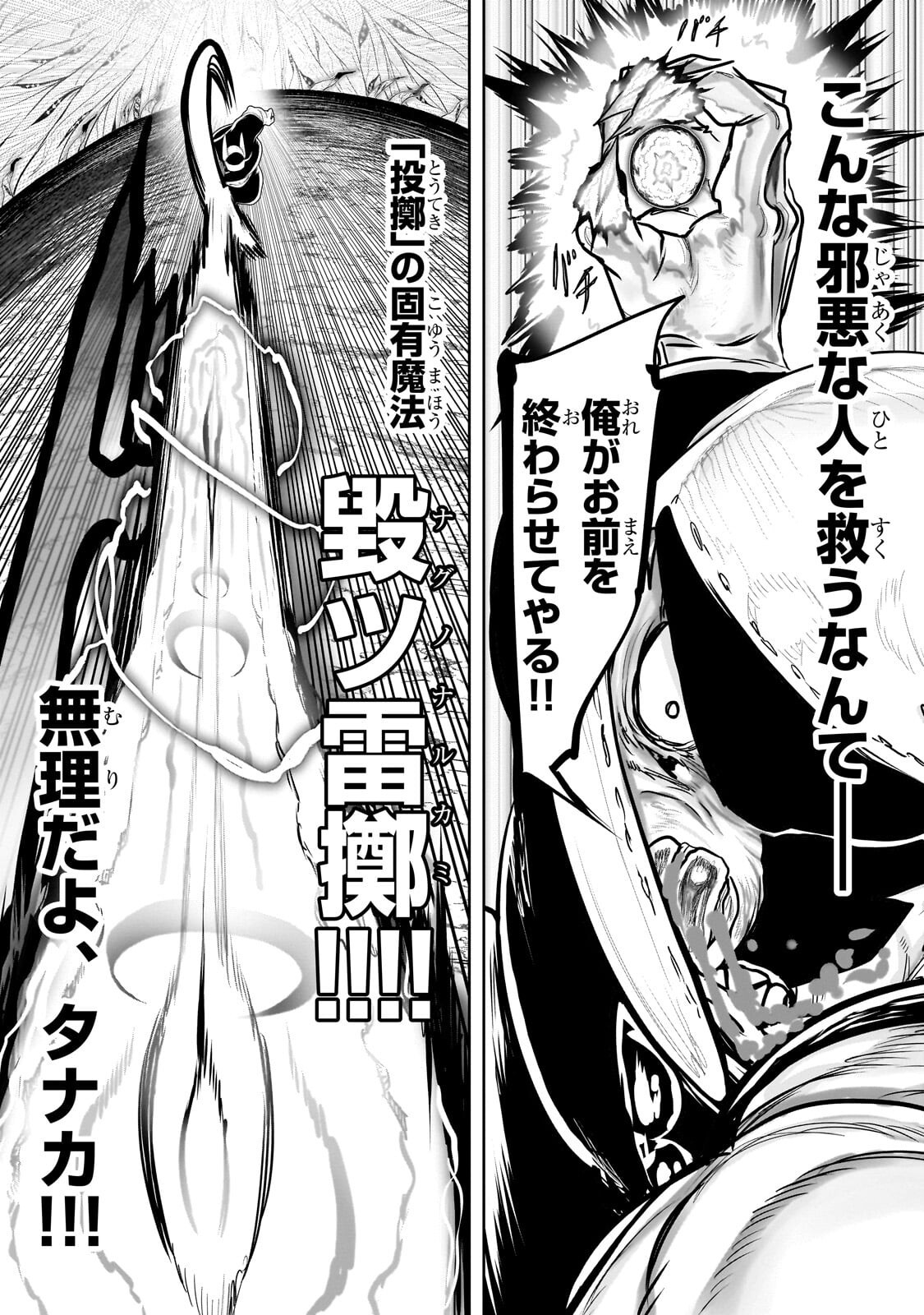 Orc no Shuhai ni Shukufuku wo Chapter 89 8ページ