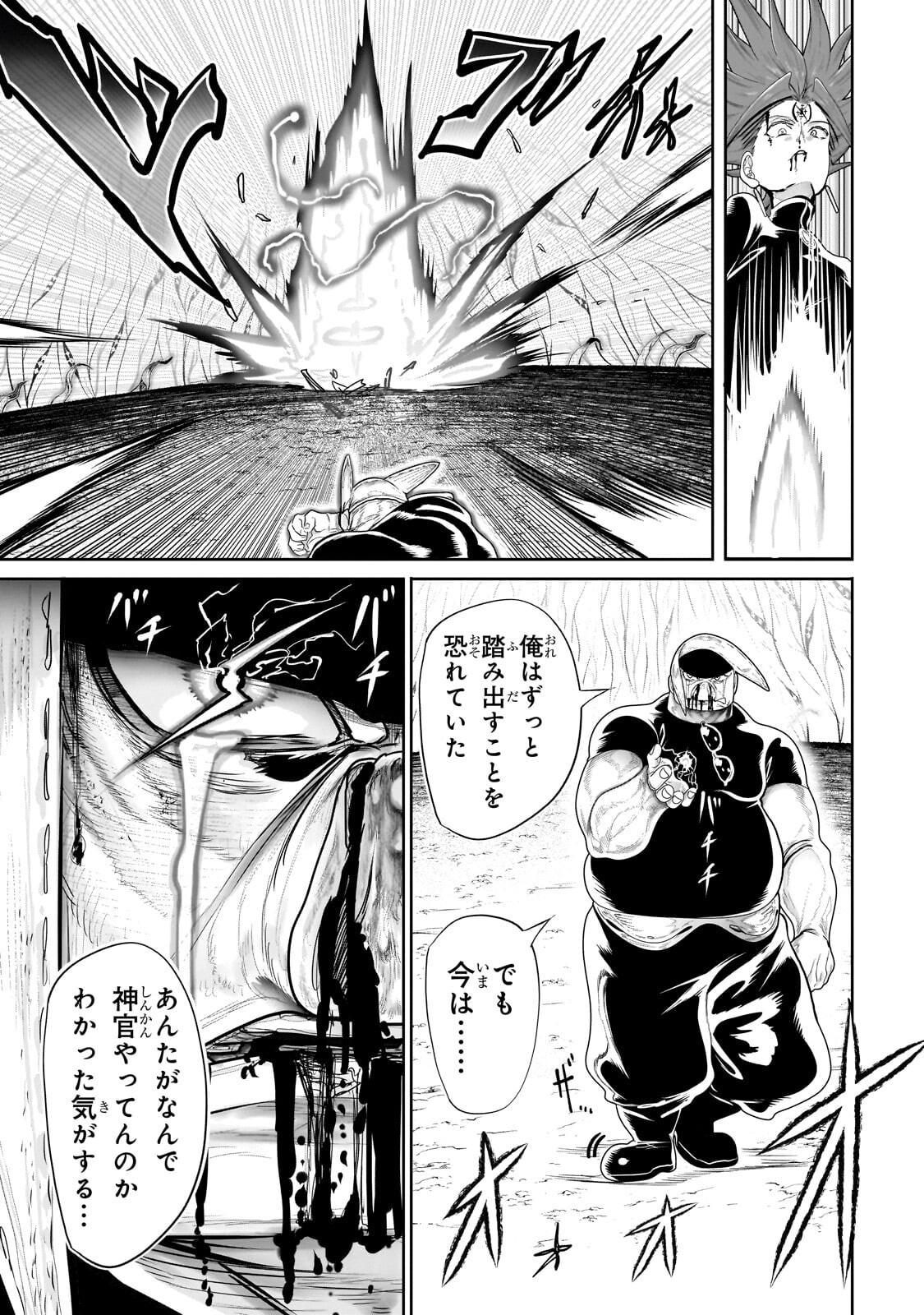 Orc no Shuhai ni Shukufuku wo Chapter 89 9ページ