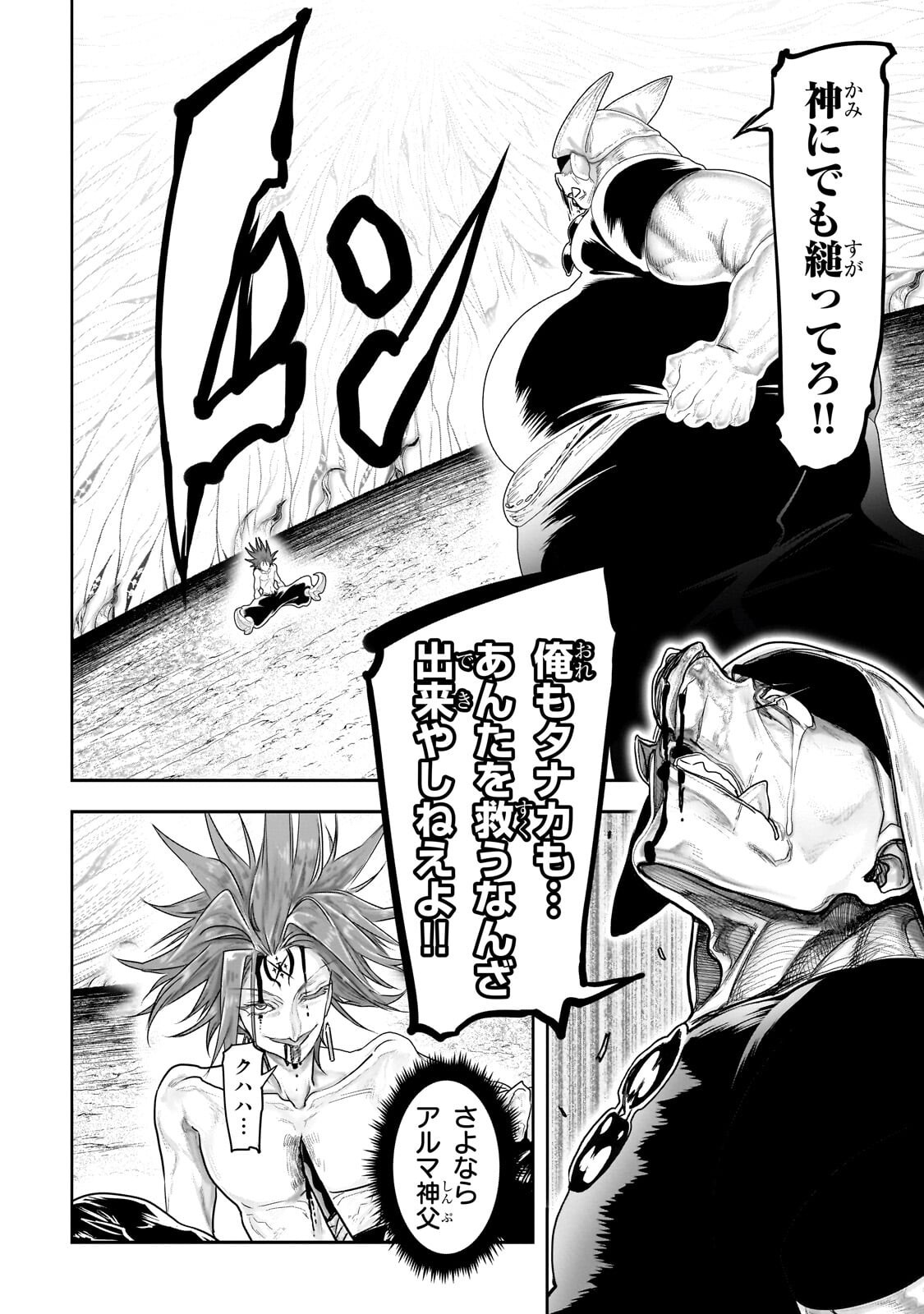 Orc no Shuhai ni Shukufuku wo Chapter 89 10ページ
