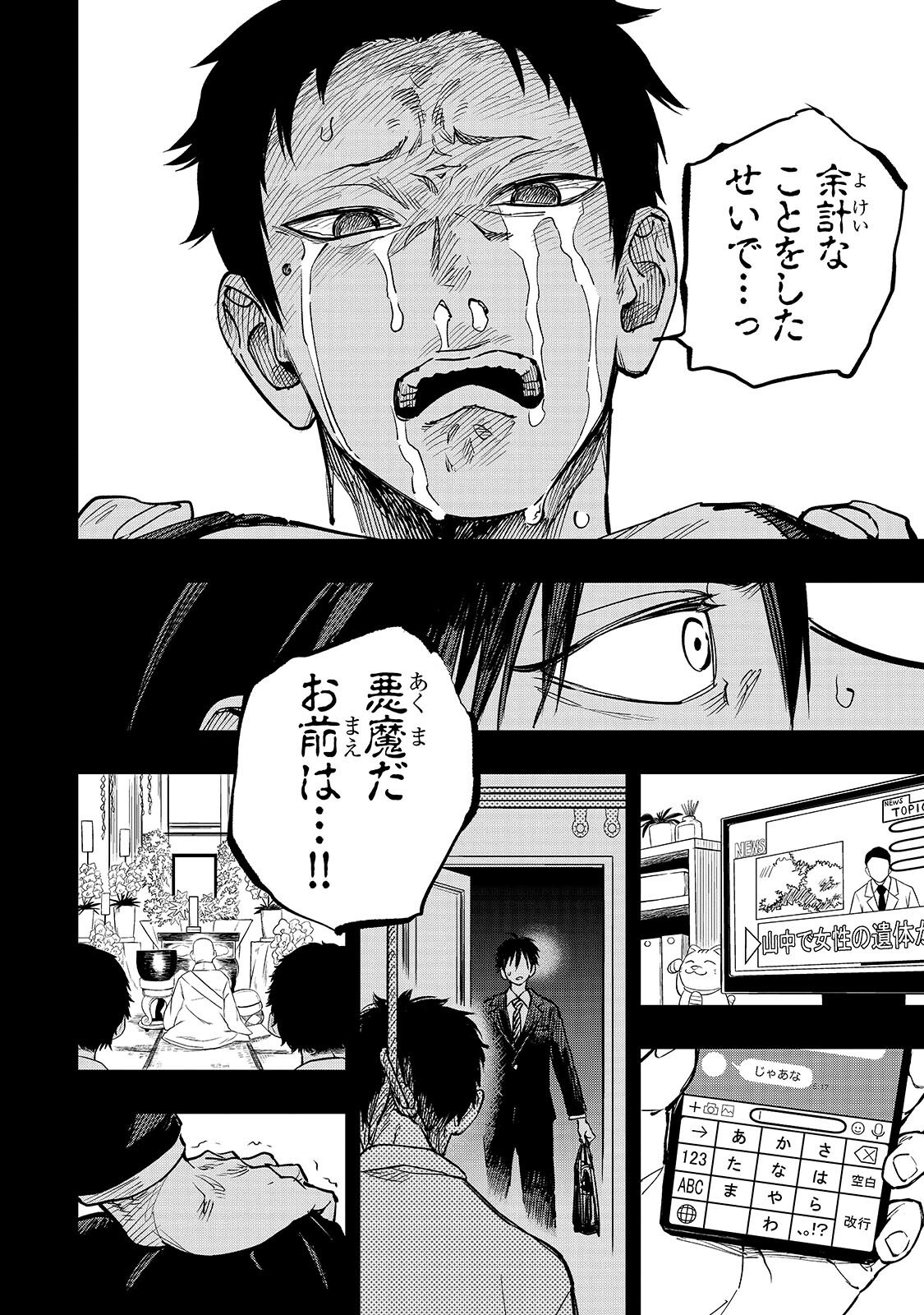 Tensei Akuma no Saikyou Yuusha Ikusei Keikaku Chapter 24.1 2ページ