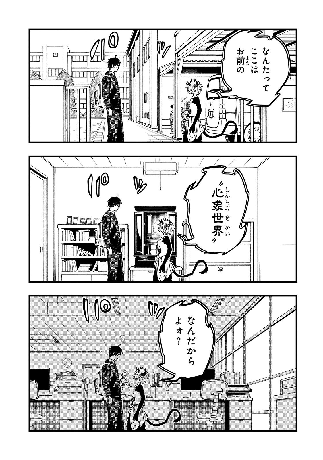 Tensei Akuma no Saikyou Yuusha Ikusei Keikaku Chapter 24.1 11ページ