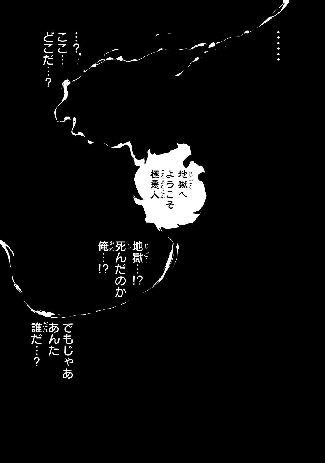 Tensei Akuma no Saikyou Yuusha Ikusei Keikaku Chapter 24.1 4ページ