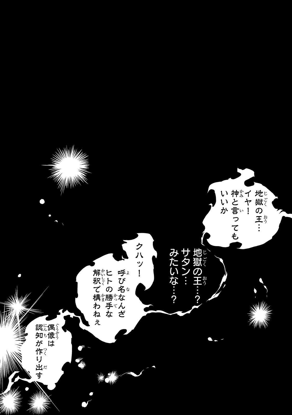 Tensei Akuma no Saikyou Yuusha Ikusei Keikaku Chapter 24.1 5ページ