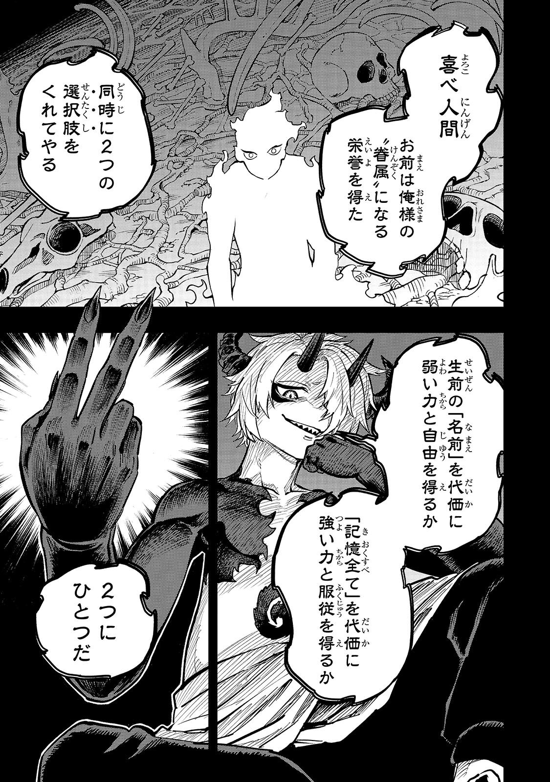 Tensei Akuma no Saikyou Yuusha Ikusei Keikaku Chapter 24.1 7ページ