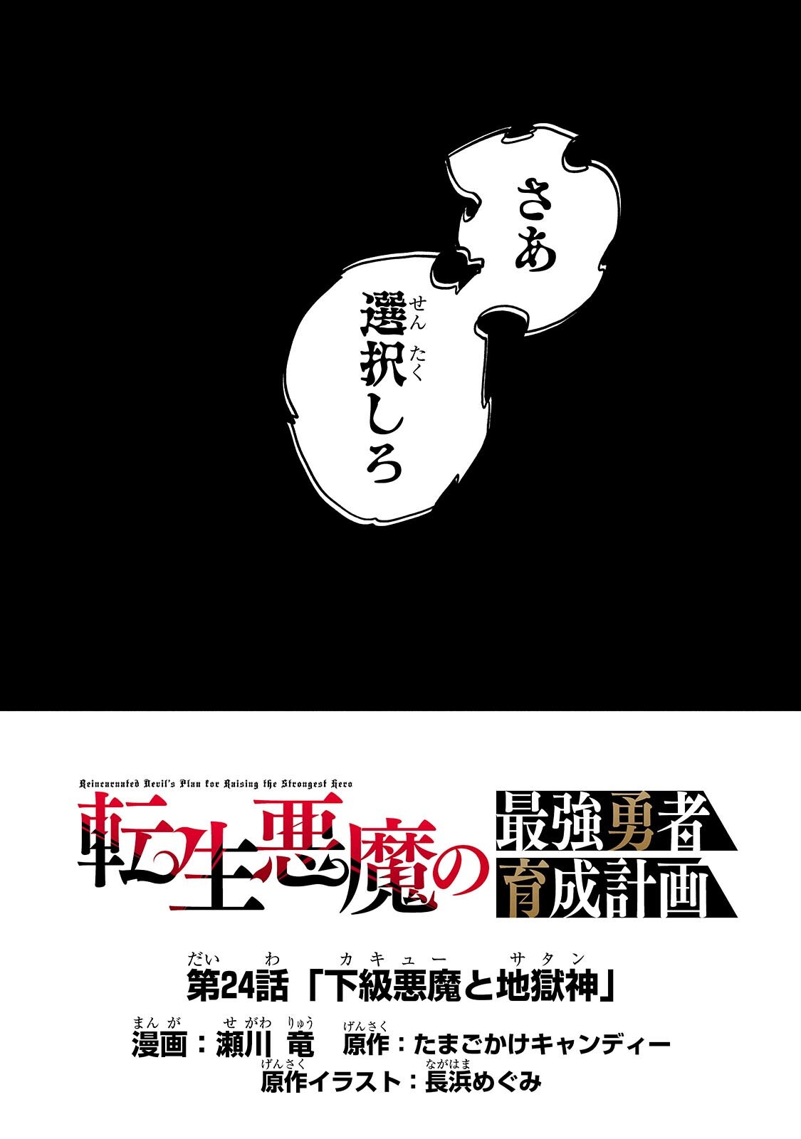 Tensei Akuma no Saikyou Yuusha Ikusei Keikaku Chapter 24.1 8ページ