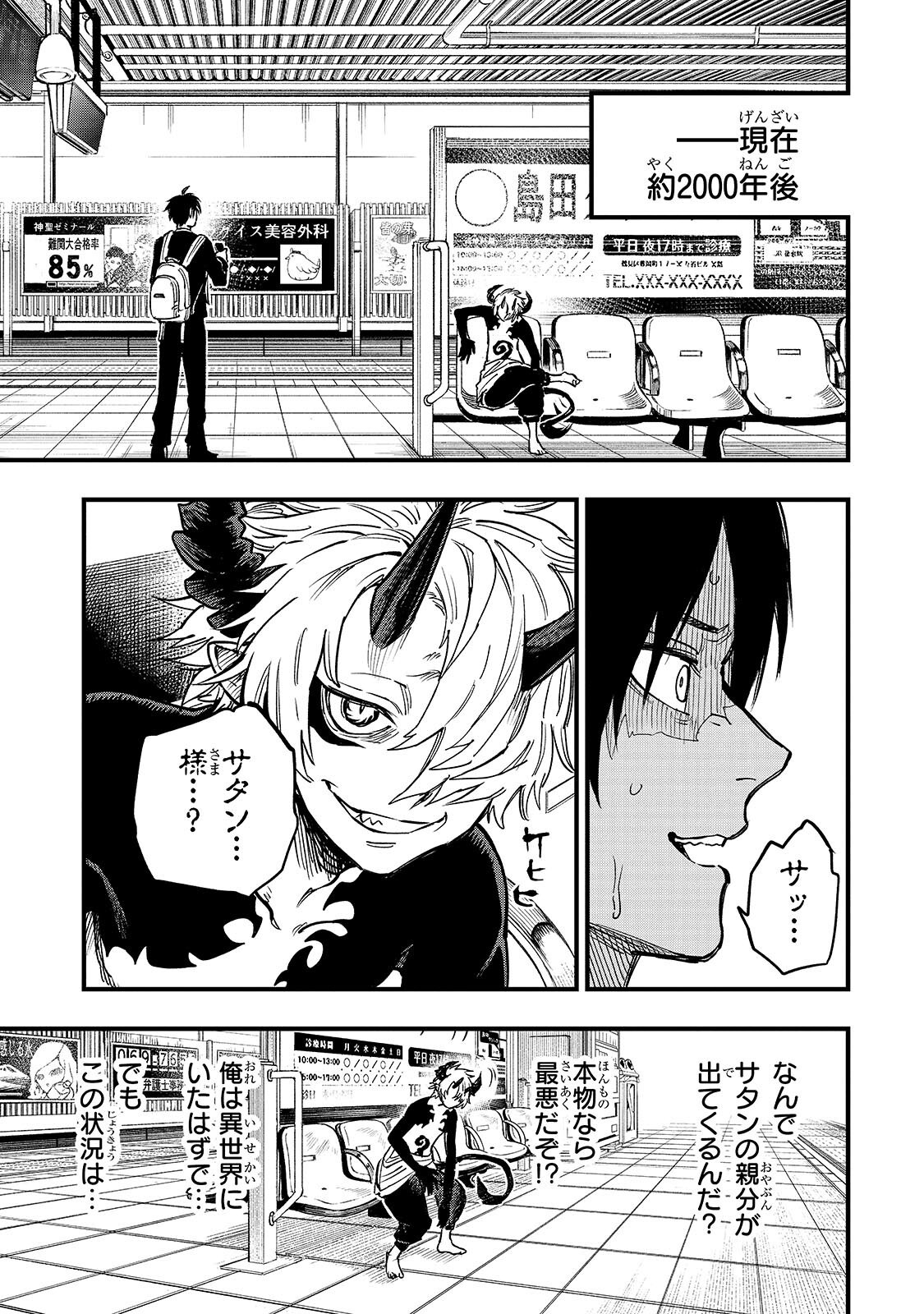 Tensei Akuma no Saikyou Yuusha Ikusei Keikaku Chapter 24.1 9ページ