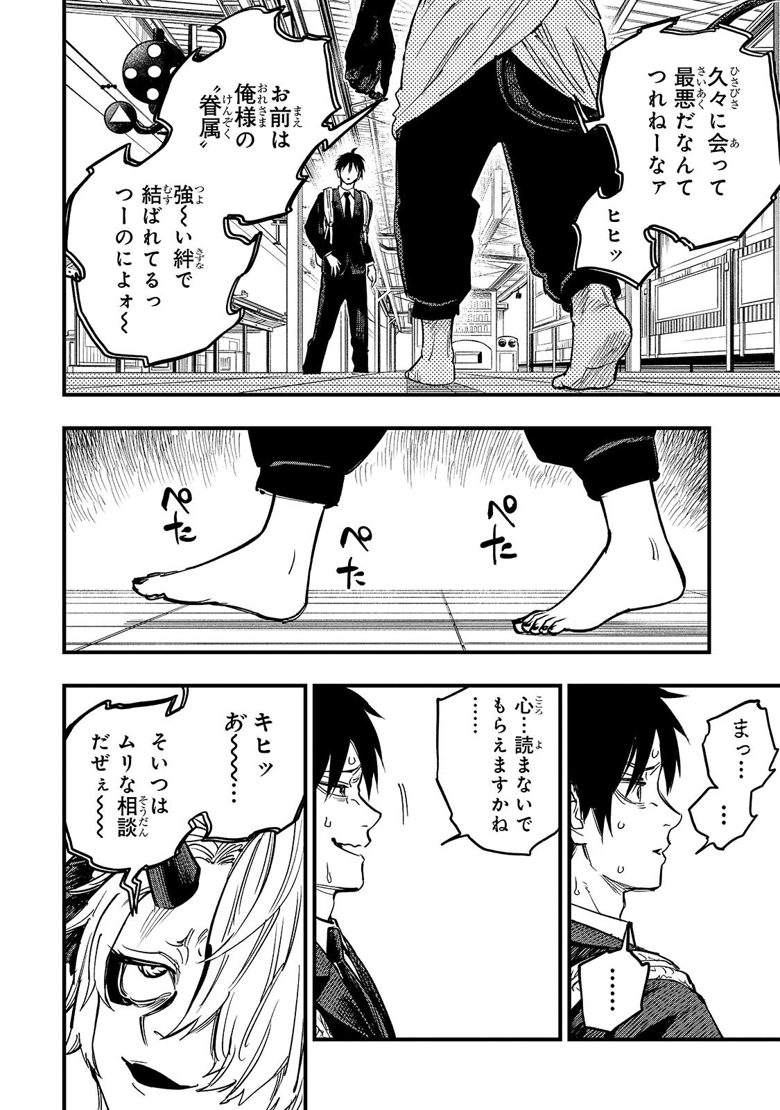 Tensei Akuma no Saikyou Yuusha Ikusei Keikaku Chapter 24.1 10ページ