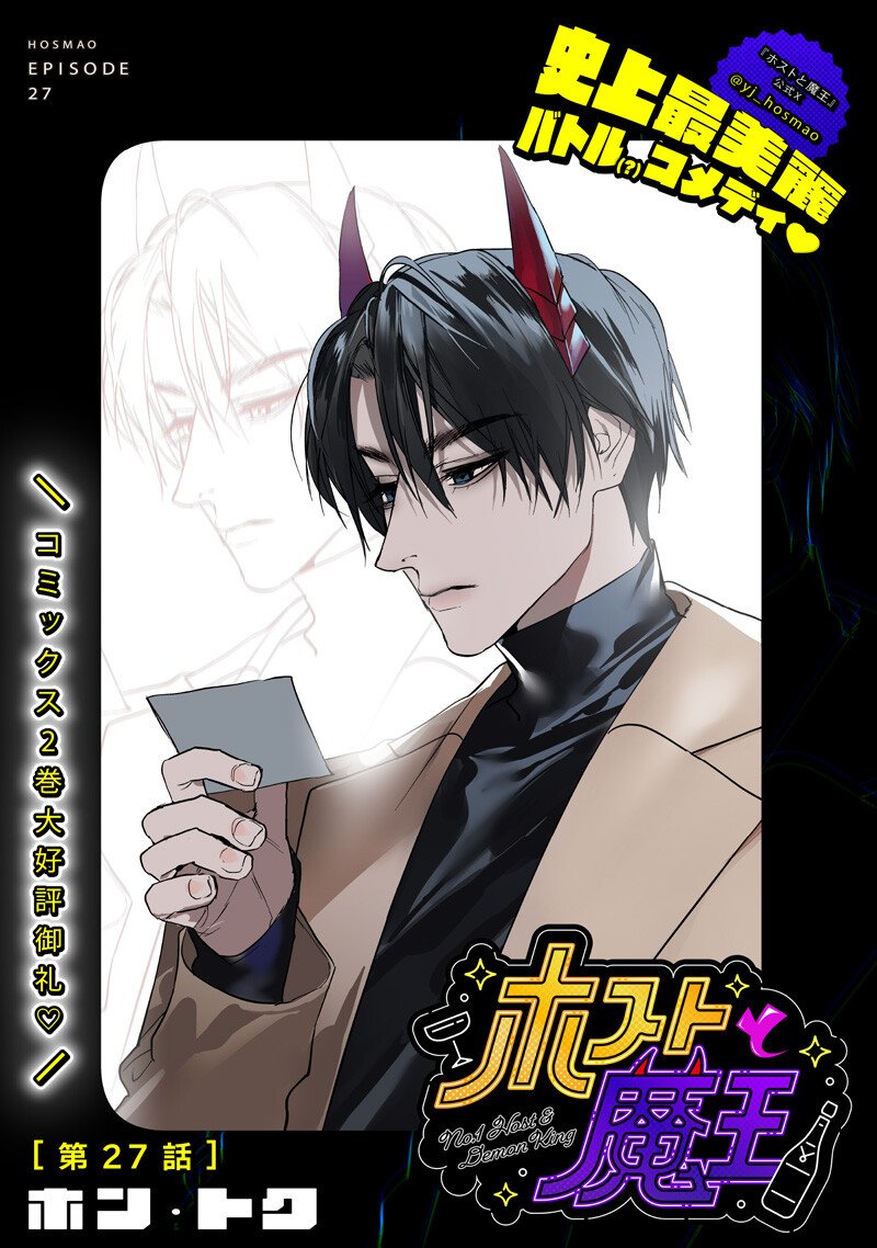 Host to Maou Chapter 27 1ページ