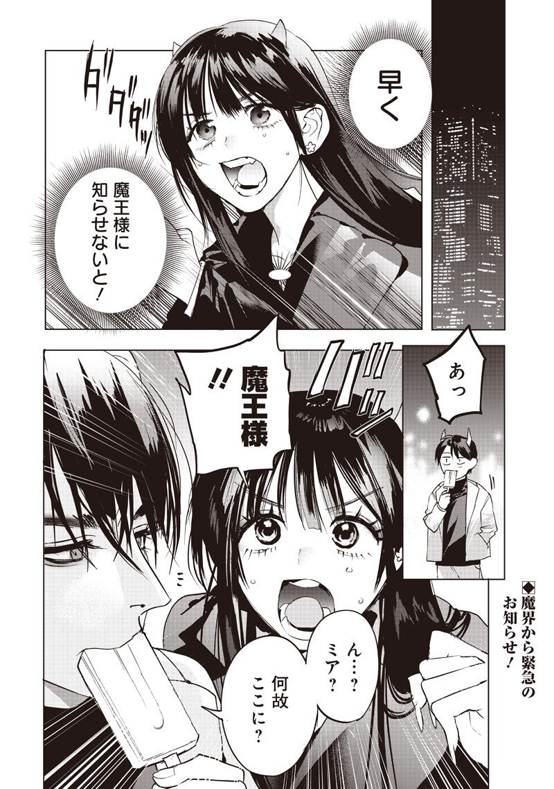 Host to Maou Chapter 27 2ページ