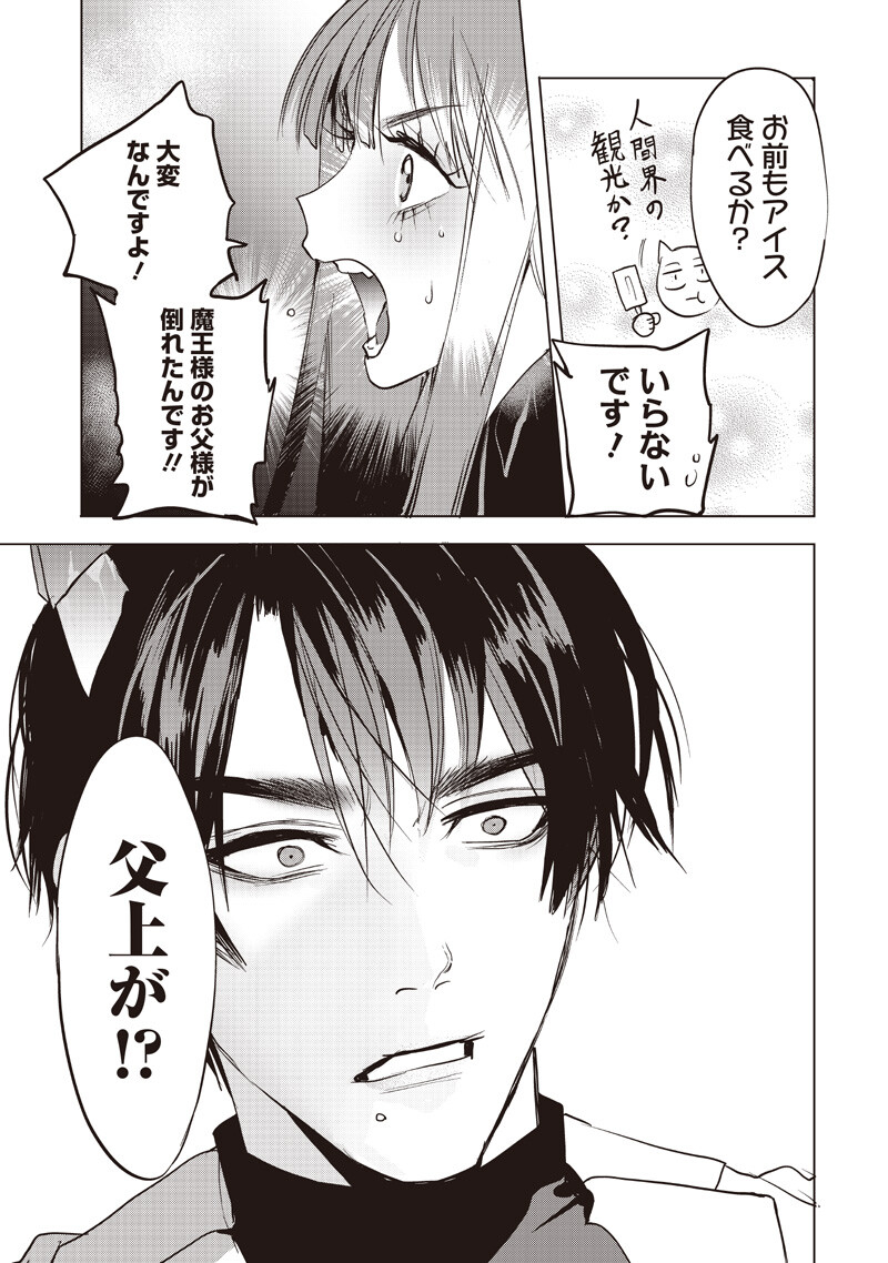 Host to Maou Chapter 27 3ページ