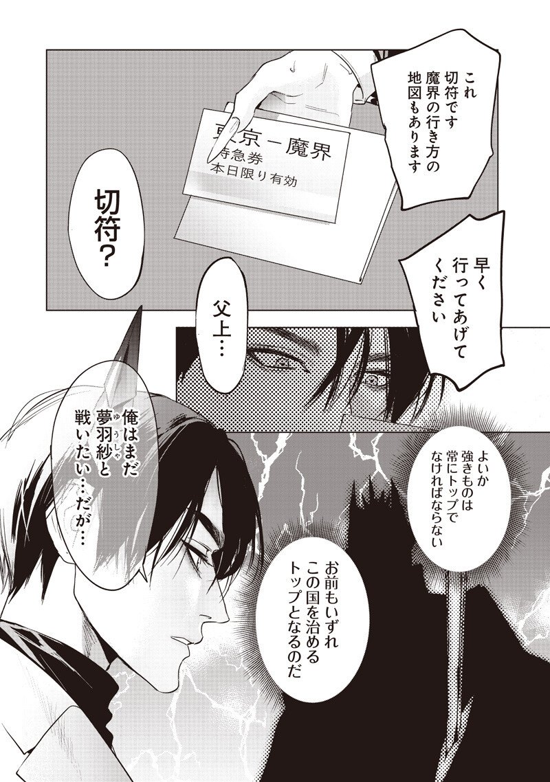 Host to Maou Chapter 27 4ページ