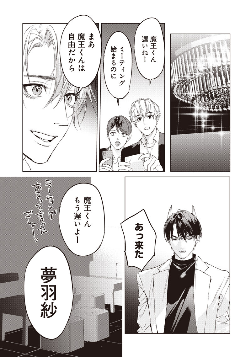 Host to Maou Chapter 27 5ページ