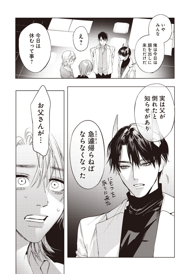 Host to Maou Chapter 27 6ページ