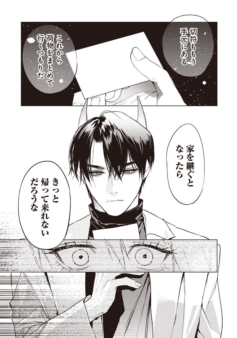 Host to Maou Chapter 27 7ページ