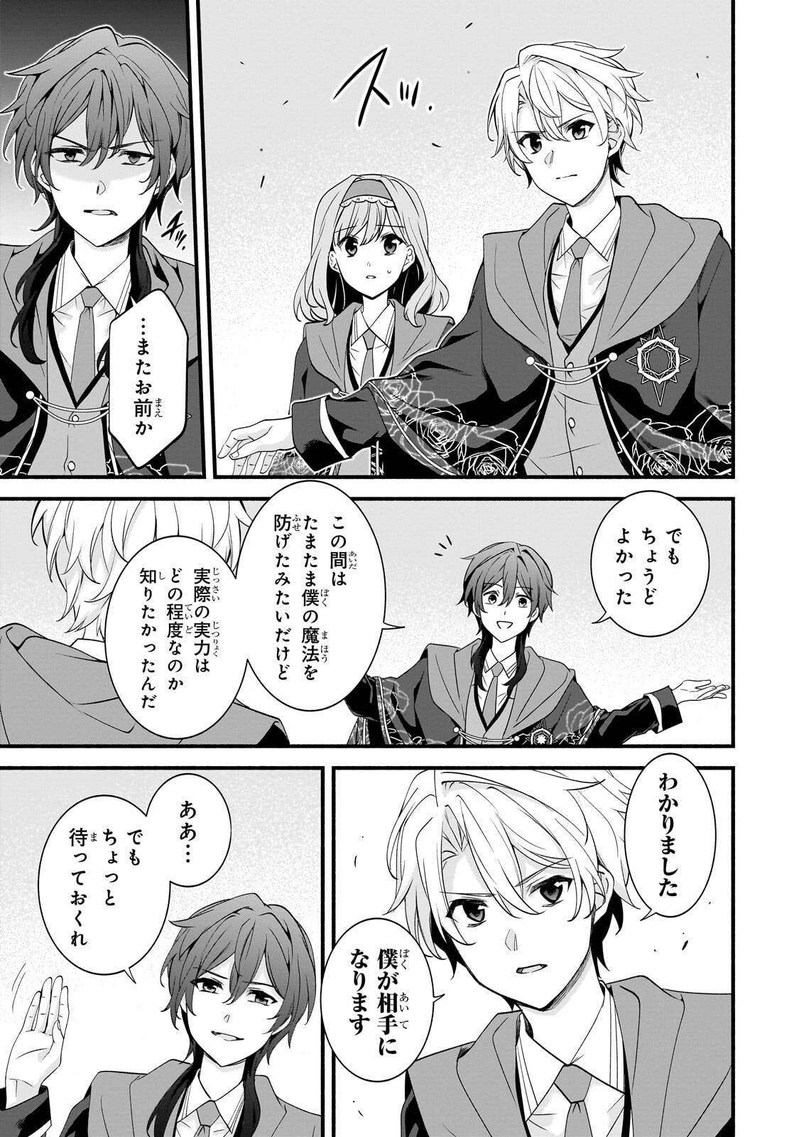 Sousei Mahou no Saigensha Chapter 41.2 1ページ