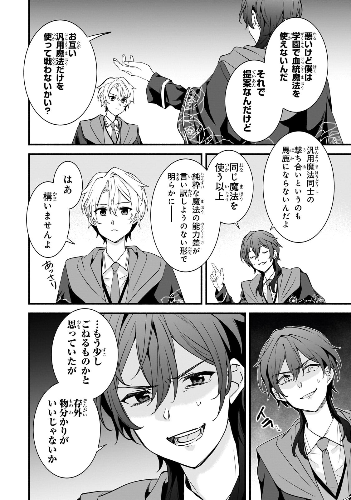 Sousei Mahou no Saigensha Chapter 41.2 2ページ