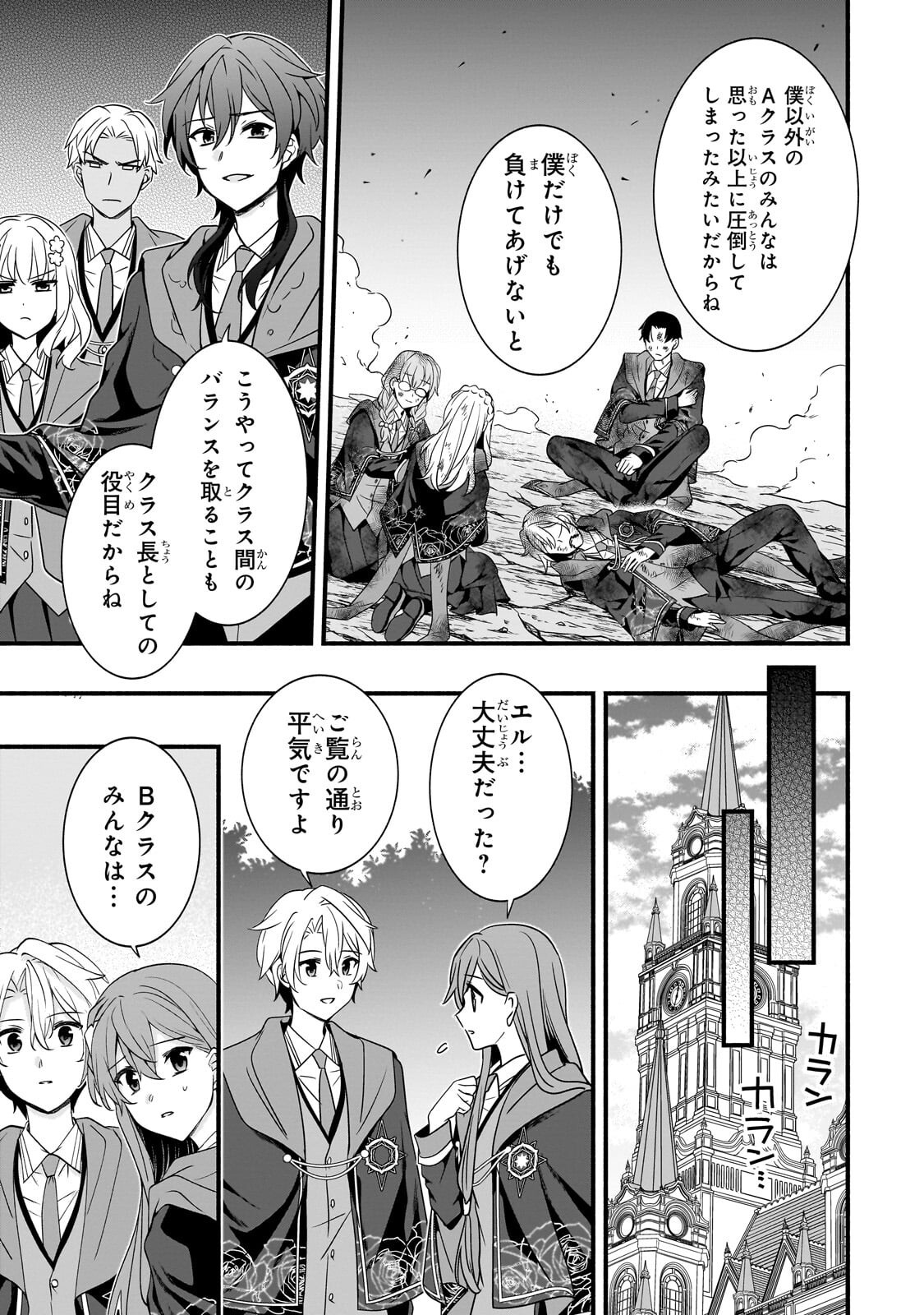 Sousei Mahou no Saigensha Chapter 41.2 11ページ