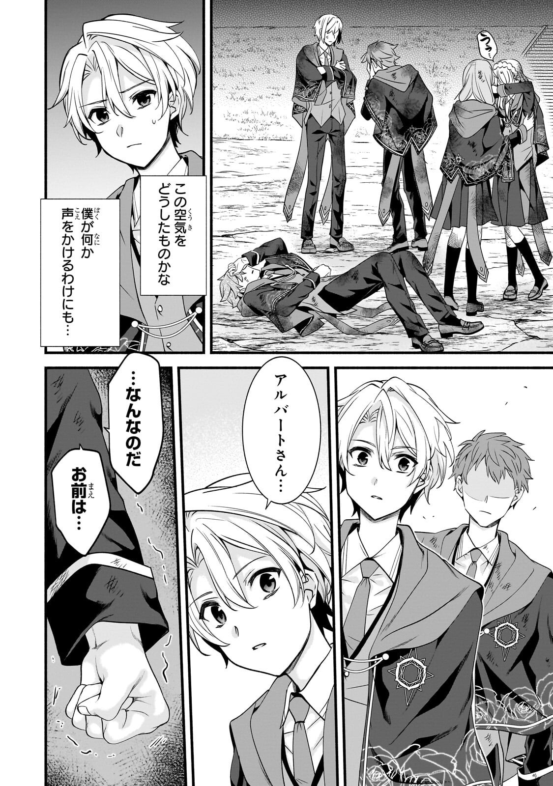 Sousei Mahou no Saigensha Chapter 41.2 12ページ