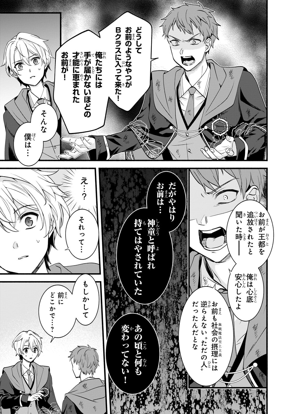 Sousei Mahou no Saigensha Chapter 41.2 13ページ