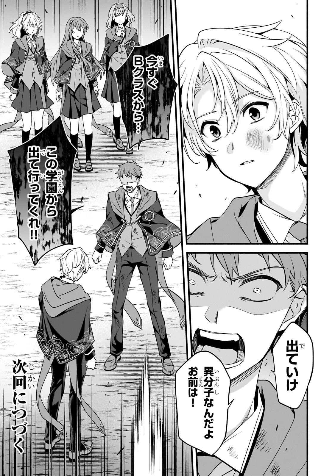 Sousei Mahou no Saigensha Chapter 41.2 15ページ