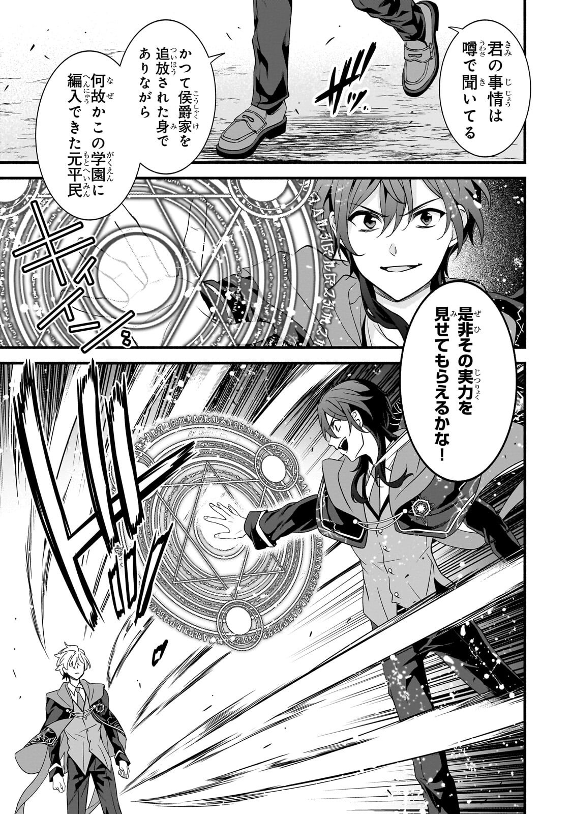 Sousei Mahou no Saigensha Chapter 41.2 3ページ