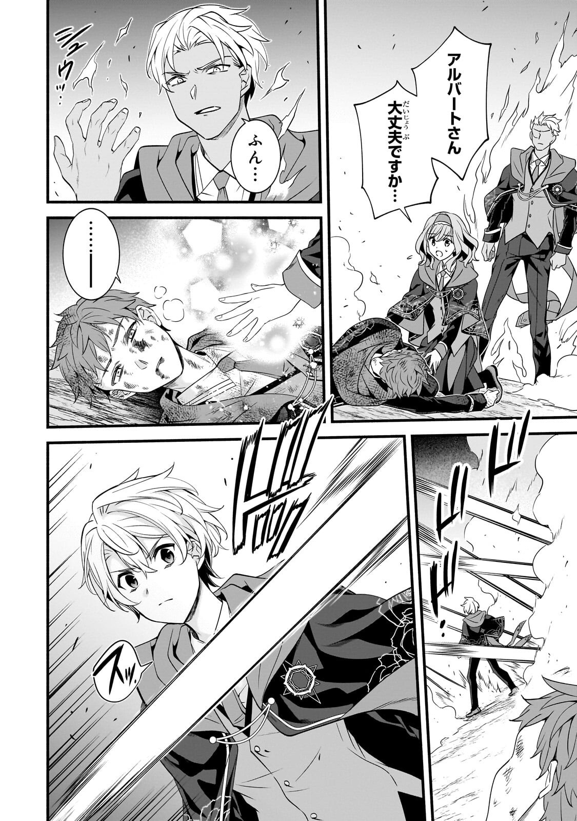 Sousei Mahou no Saigensha Chapter 41.2 4ページ