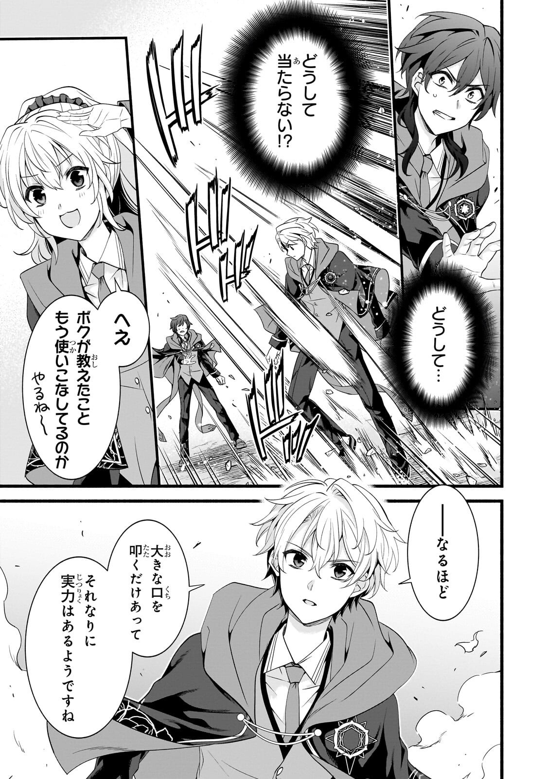 Sousei Mahou no Saigensha Chapter 41.2 5ページ