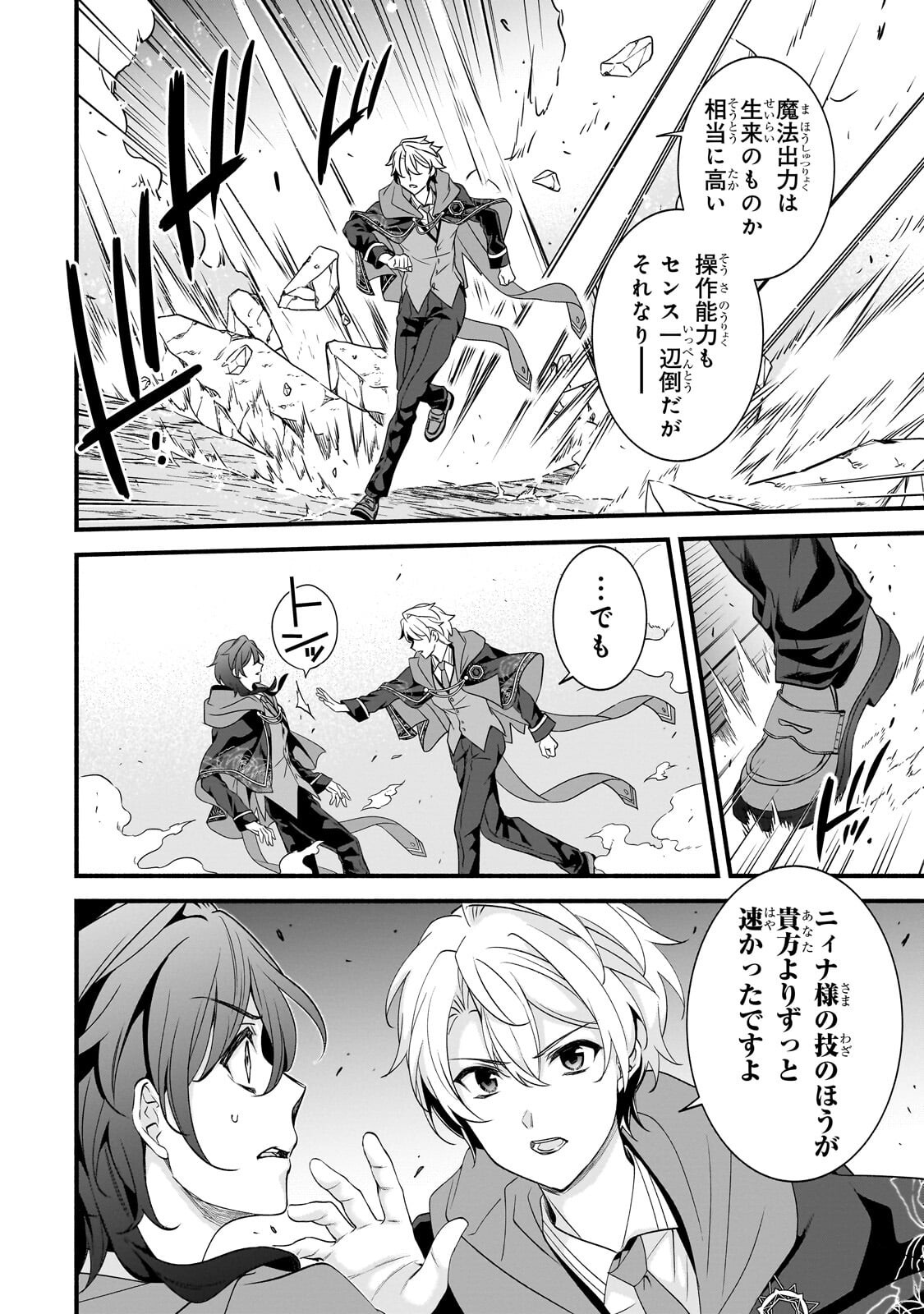 Sousei Mahou no Saigensha Chapter 41.2 6ページ