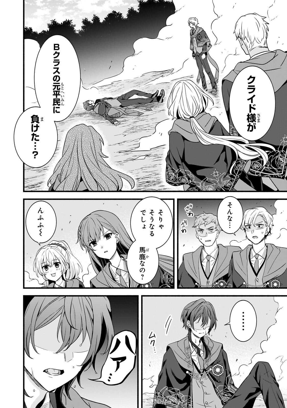 Sousei Mahou no Saigensha Chapter 41.2 8ページ