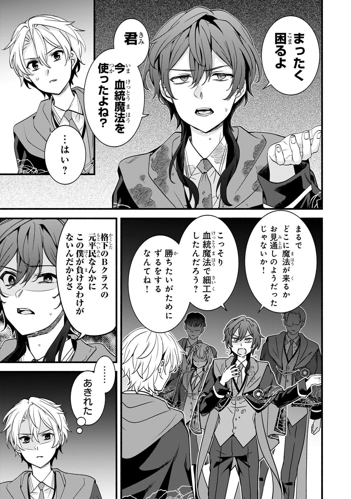 Sousei Mahou no Saigensha Chapter 41.2 9ページ