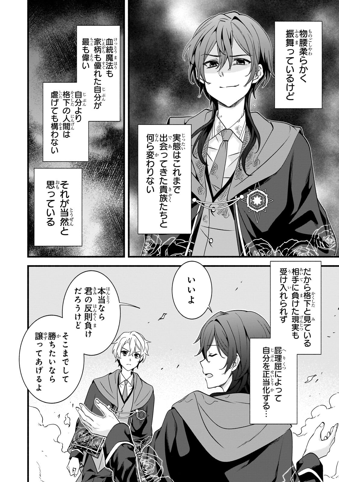 Sousei Mahou no Saigensha Chapter 41.2 10ページ