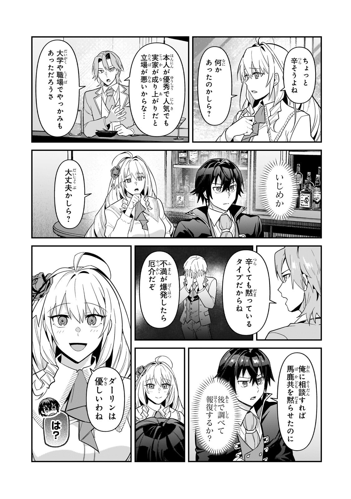 OreAku, Ore wa Seikan Kokka no Akutoku Ryoushu! Chapter 53.2 1ページ