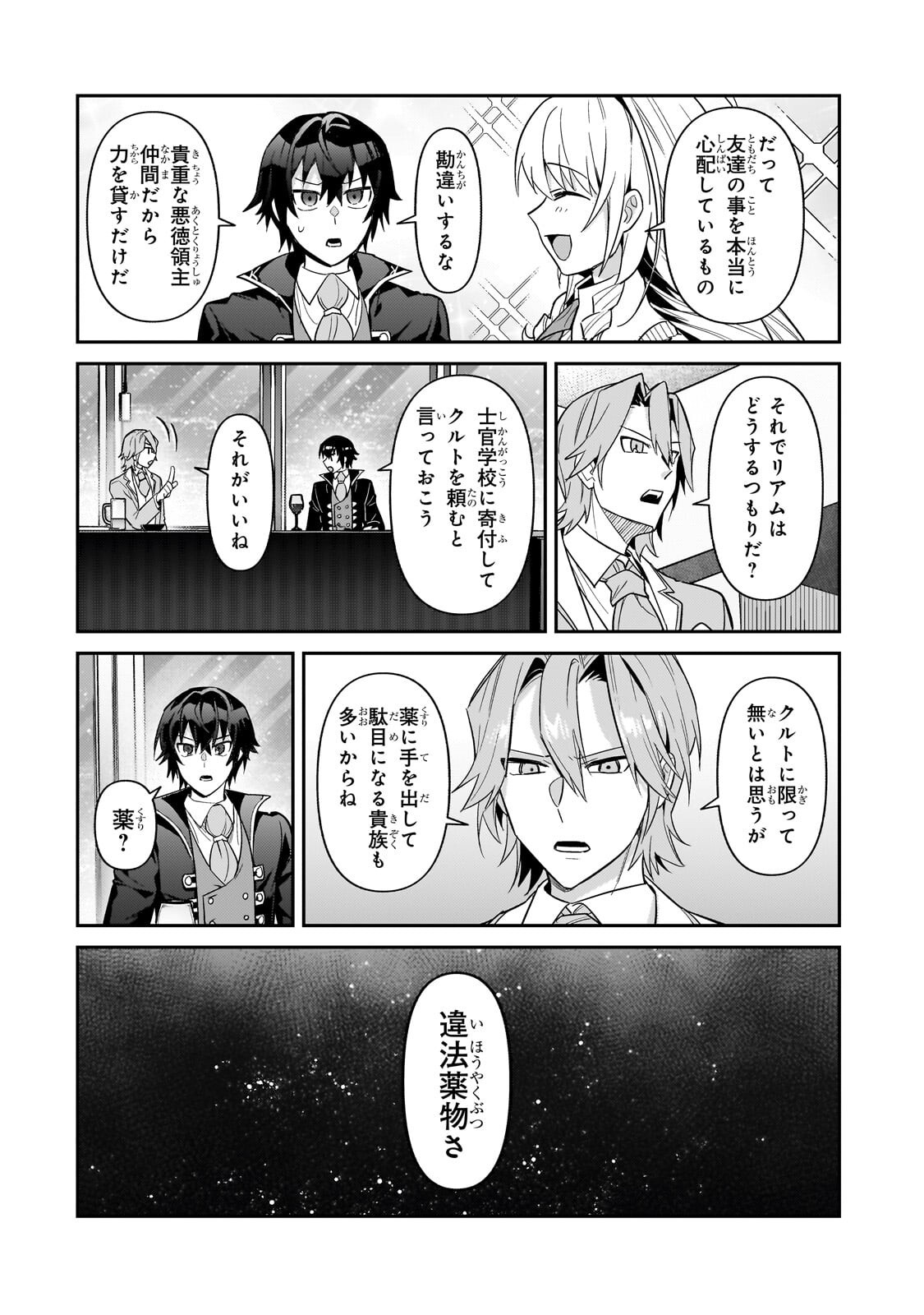 OreAku, Ore wa Seikan Kokka no Akutoku Ryoushu! Chapter 53.2 2ページ