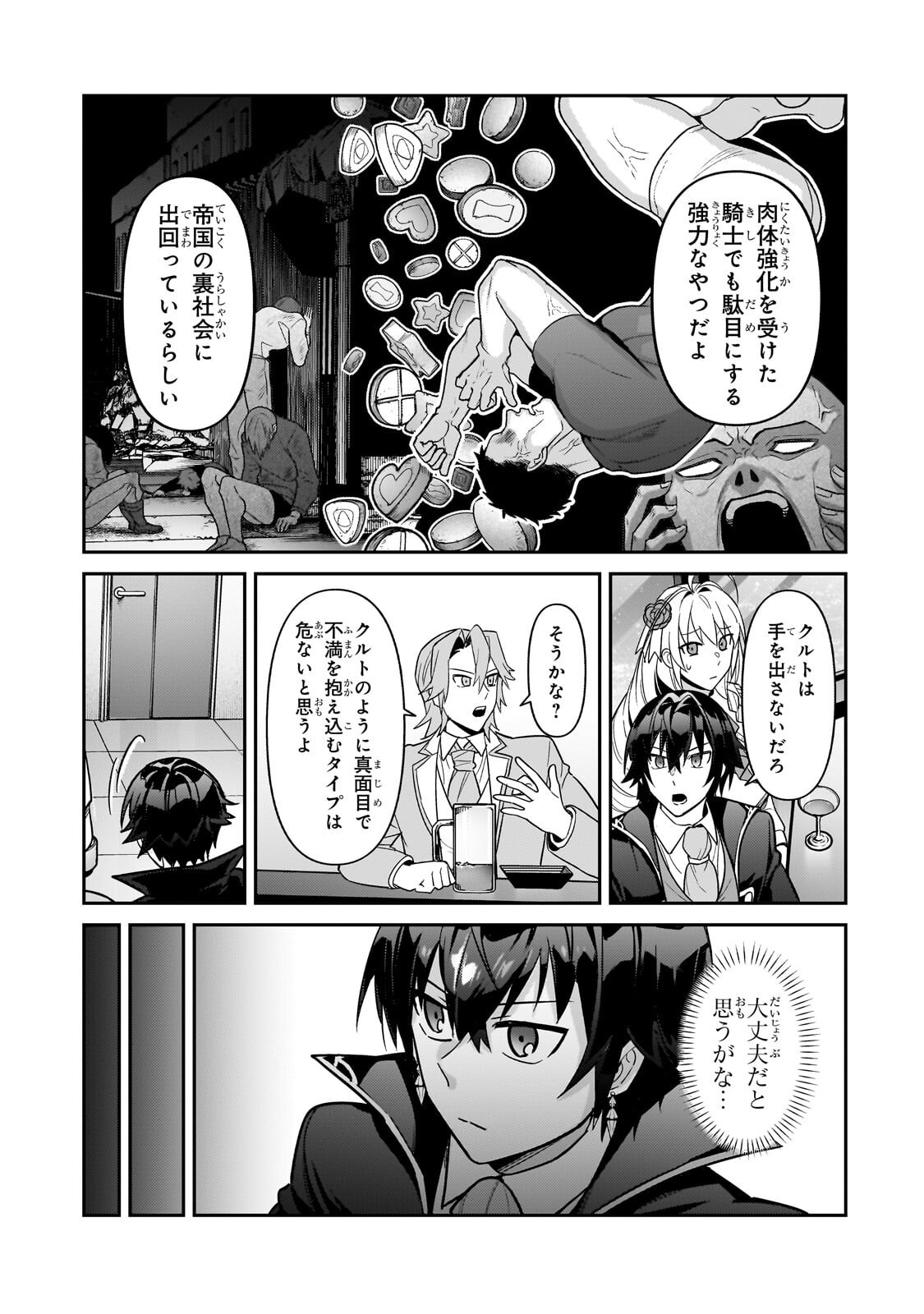 OreAku, Ore wa Seikan Kokka no Akutoku Ryoushu! Chapter 53.2 3ページ