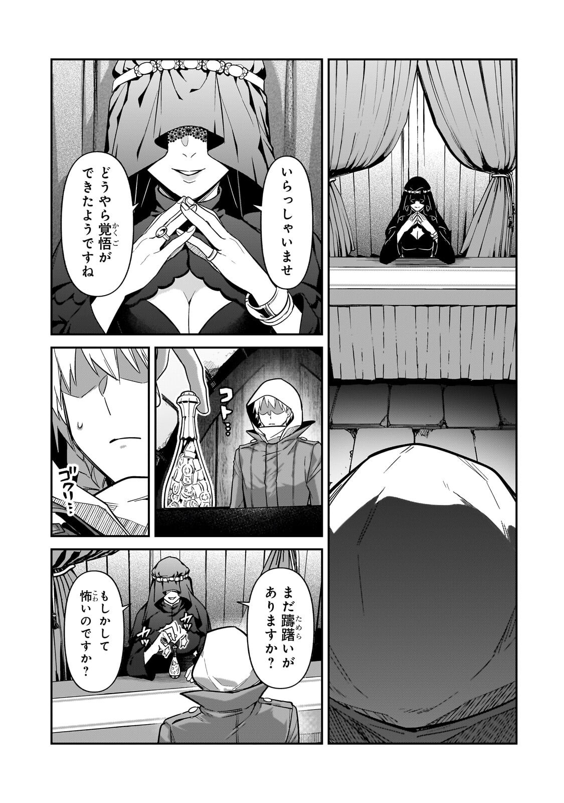 OreAku, Ore wa Seikan Kokka no Akutoku Ryoushu! Chapter 53.2 5ページ