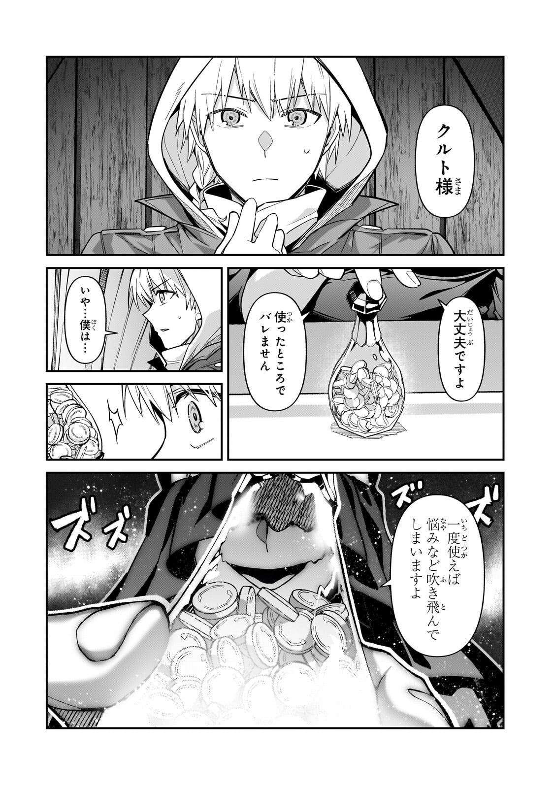 OreAku, Ore wa Seikan Kokka no Akutoku Ryoushu! Chapter 53.2 6ページ
