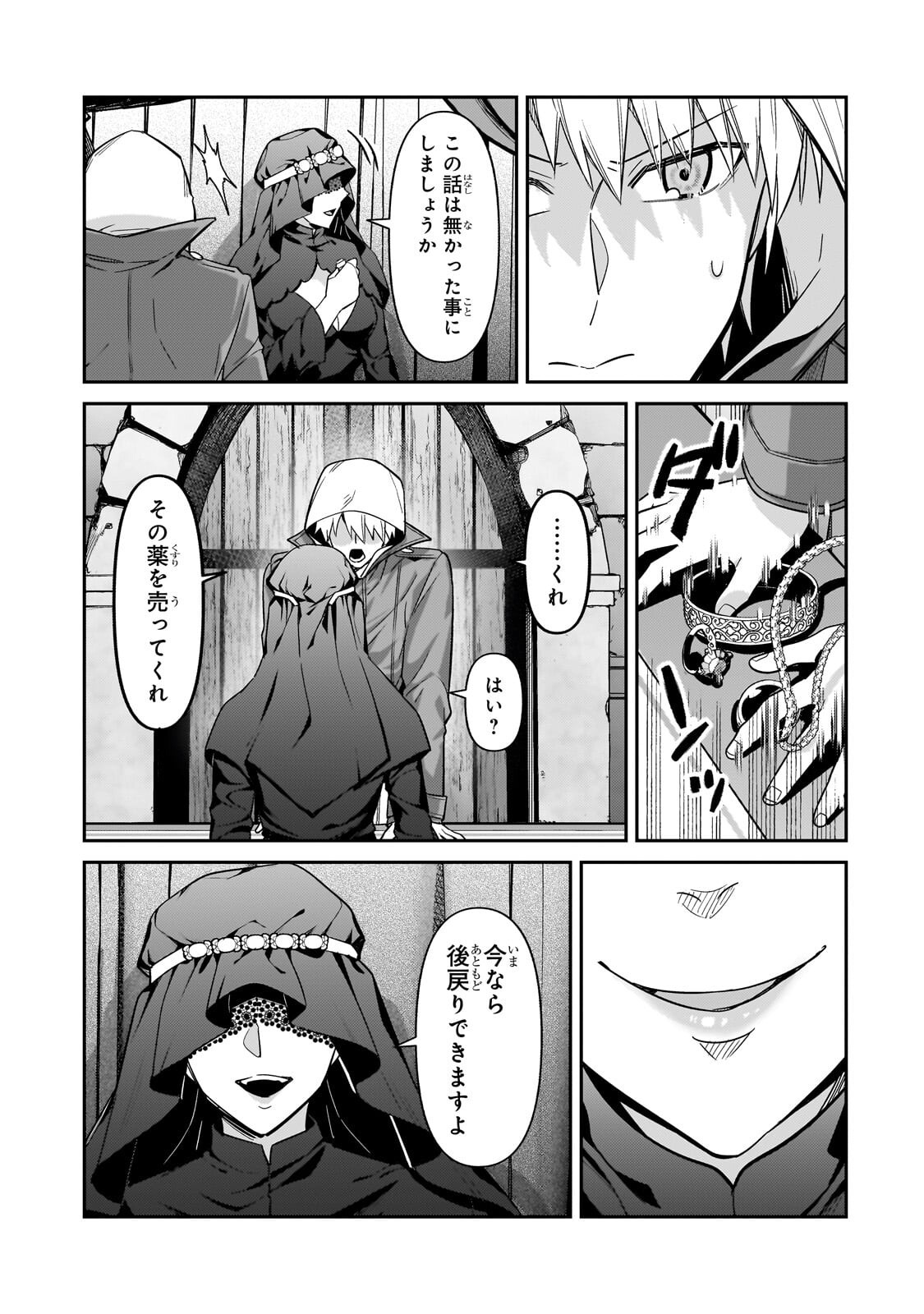 OreAku, Ore wa Seikan Kokka no Akutoku Ryoushu! Chapter 53.2 7ページ