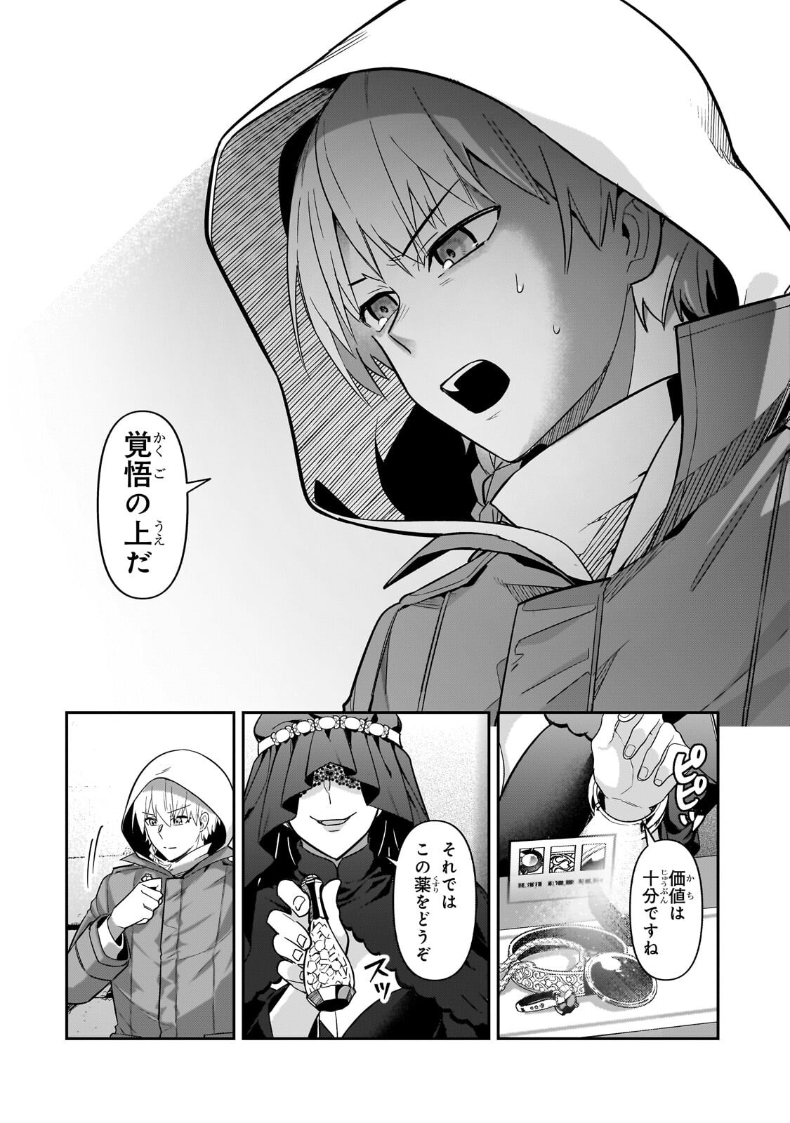 OreAku, Ore wa Seikan Kokka no Akutoku Ryoushu! Chapter 53.2 8ページ