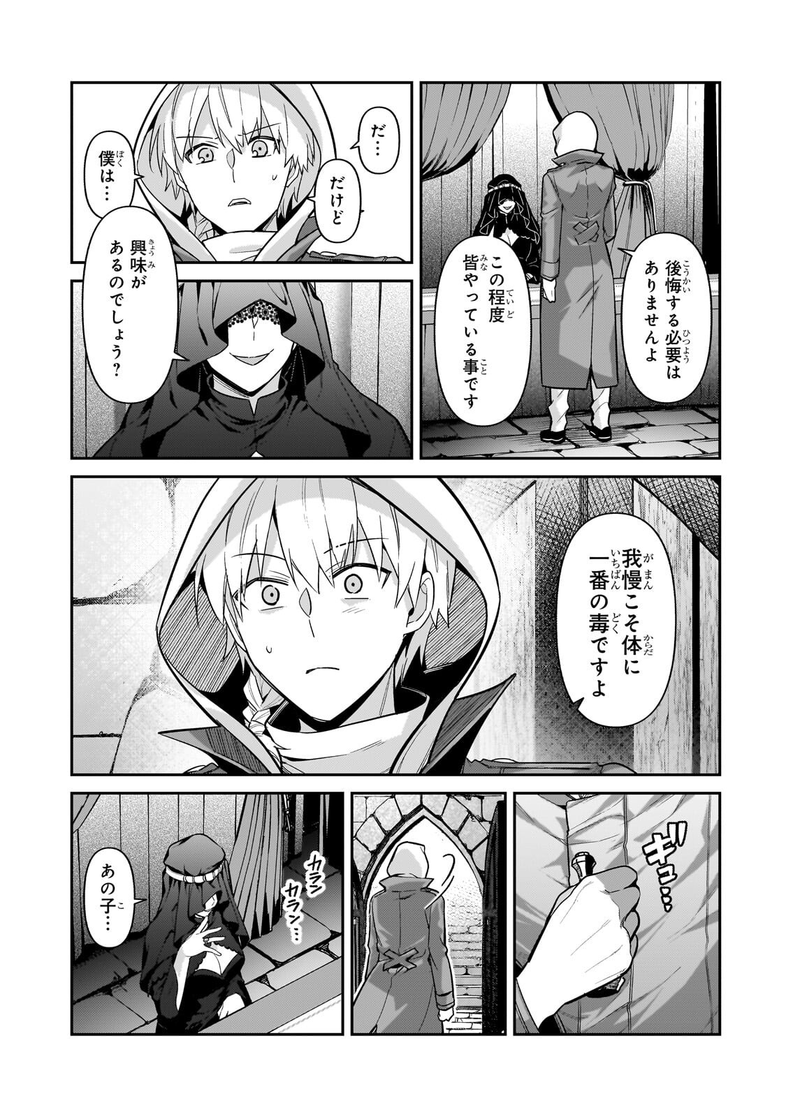 OreAku, Ore wa Seikan Kokka no Akutoku Ryoushu! Chapter 53.2 9ページ