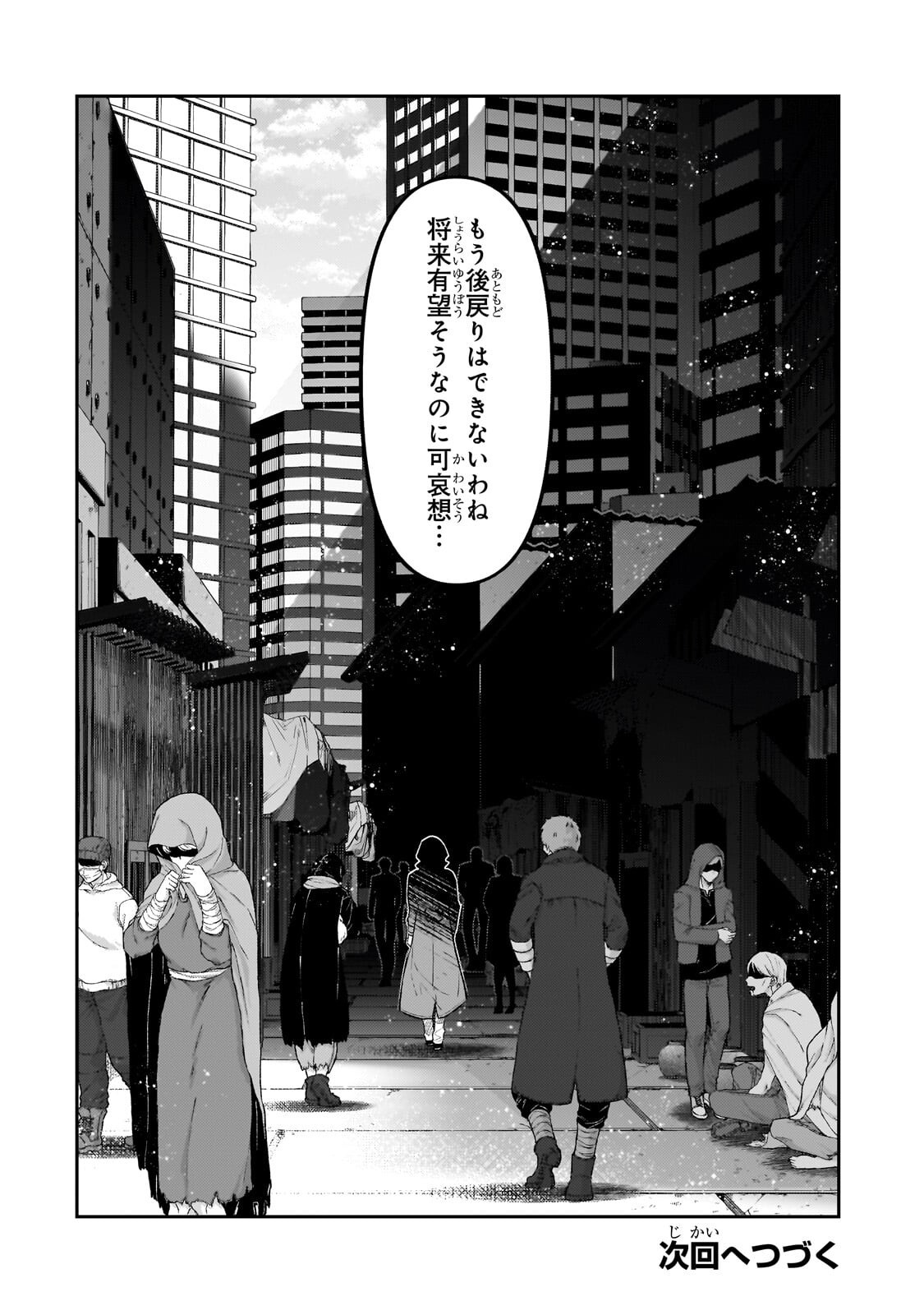 OreAku, Ore wa Seikan Kokka no Akutoku Ryoushu! Chapter 53.2 10ページ