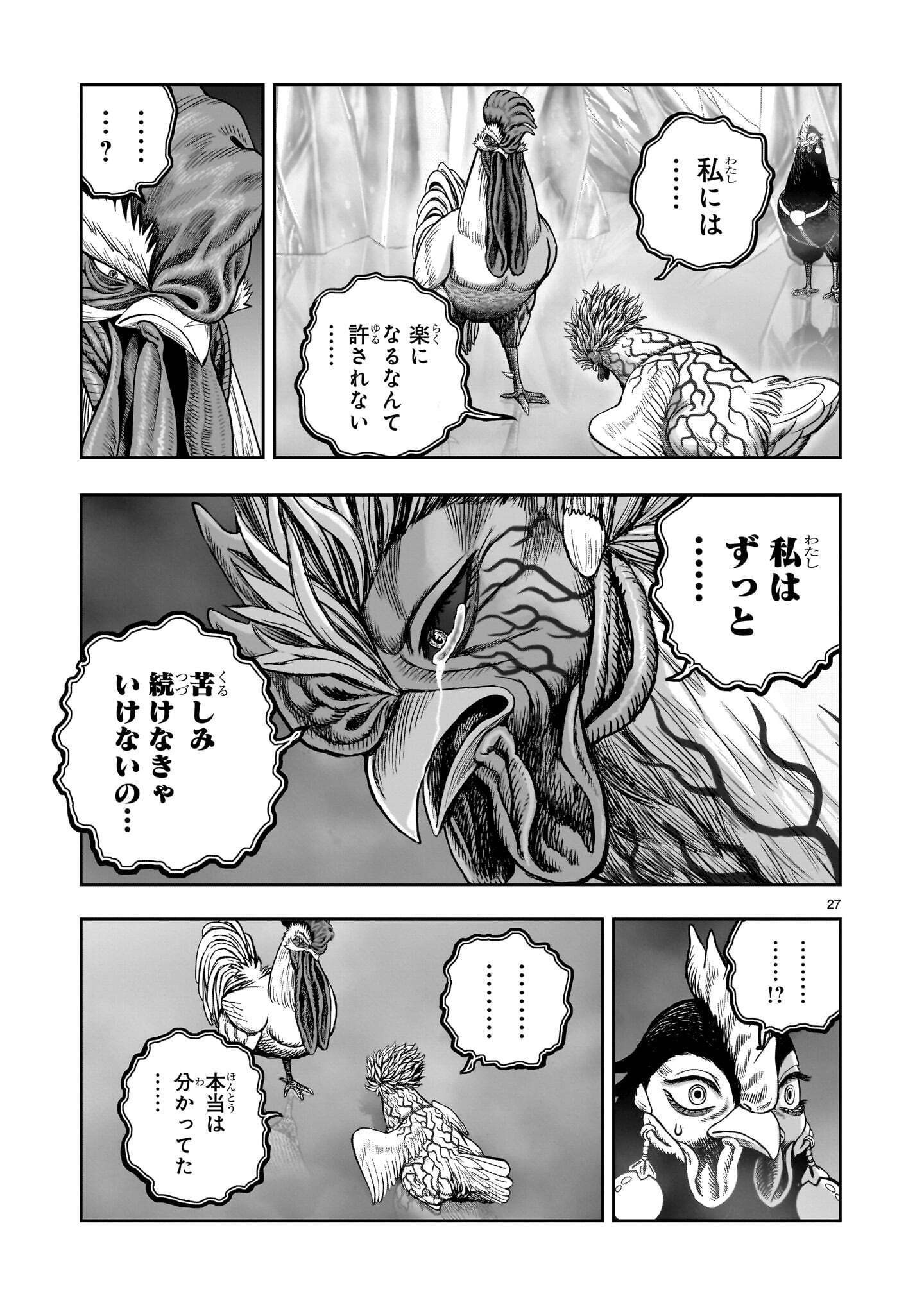 Niwatori Fighter Chapter 62.2 1ページ