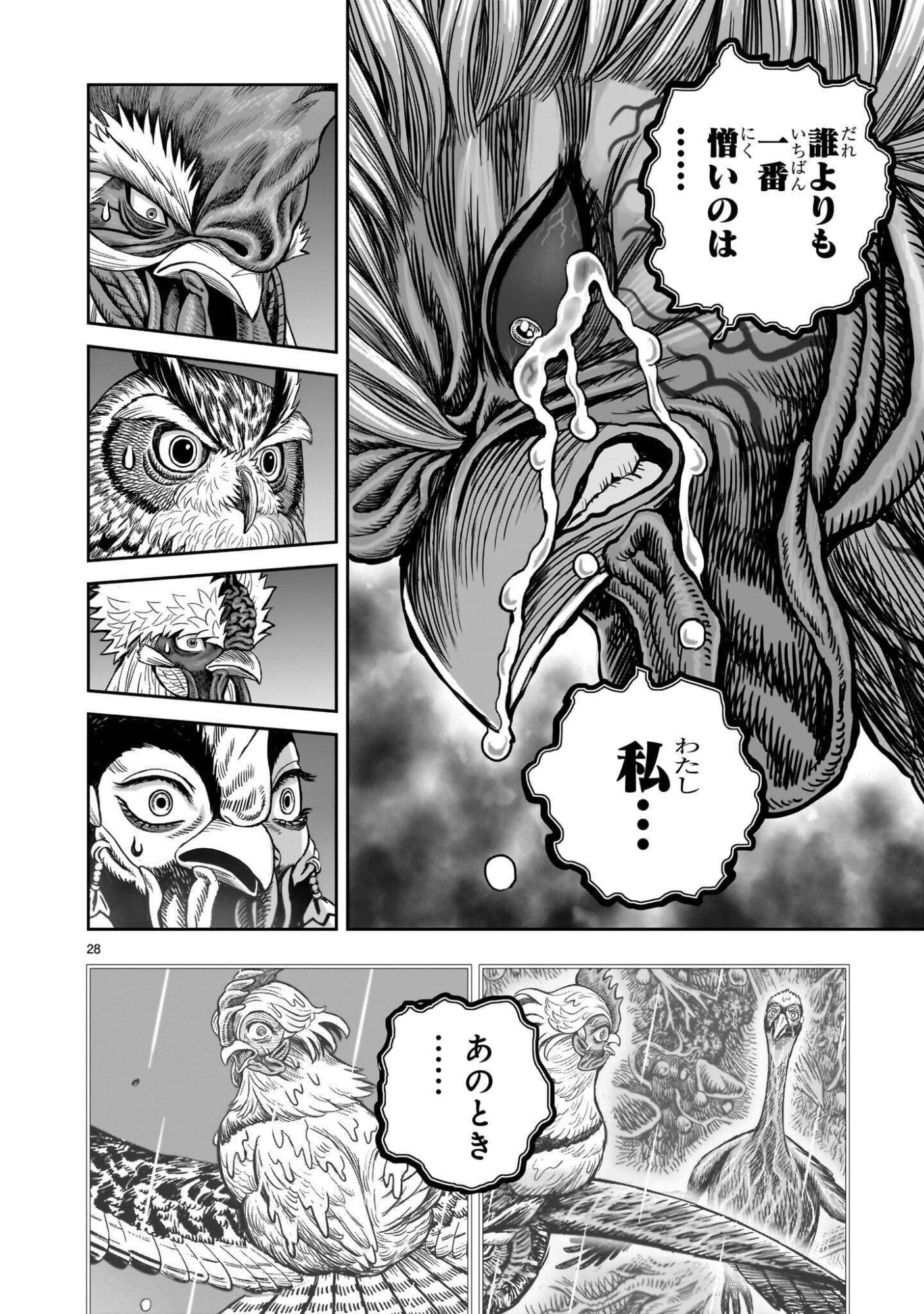 Niwatori Fighter Chapter 62.2 2ページ