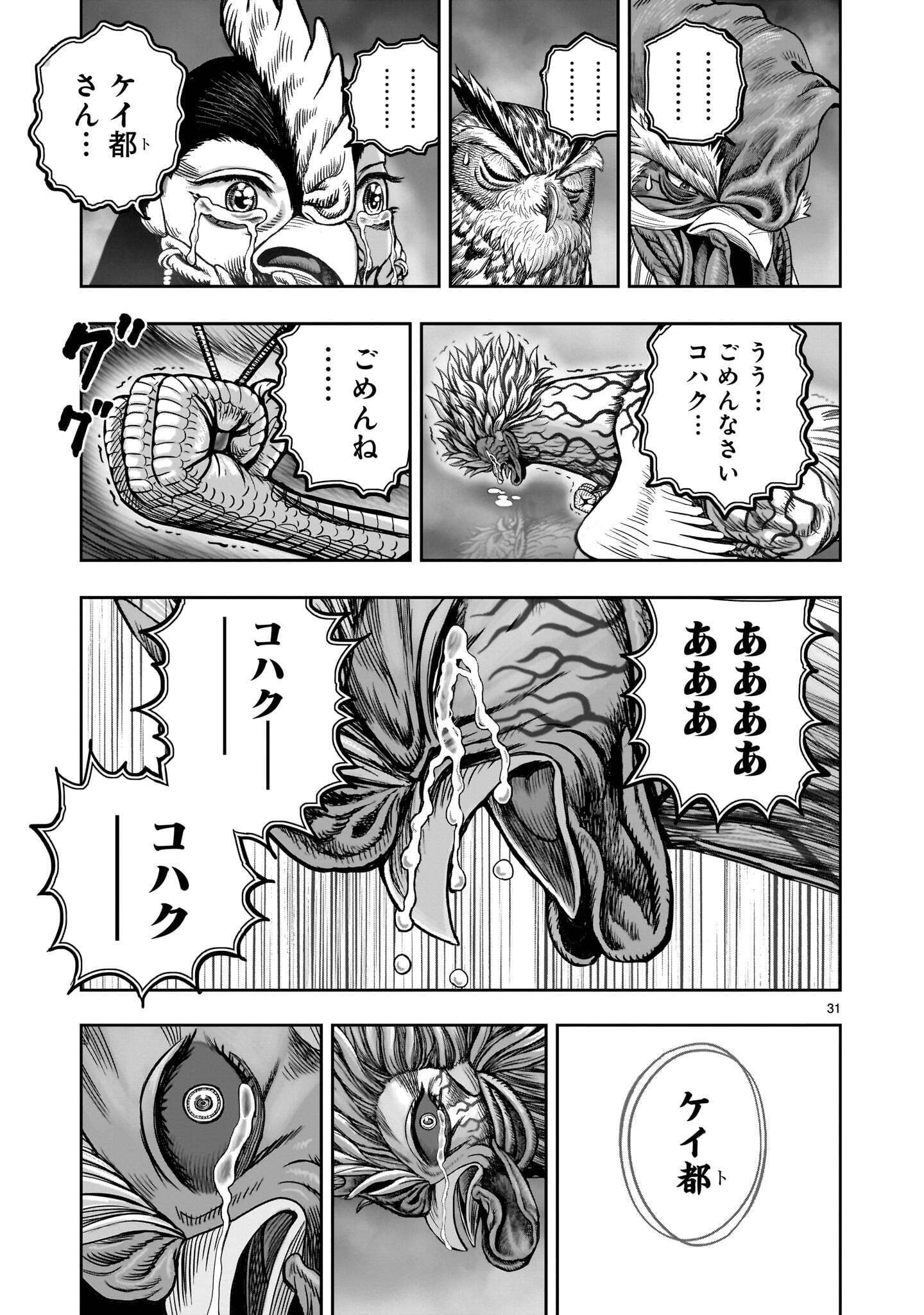 Niwatori Fighter Chapter 62.2 5ページ